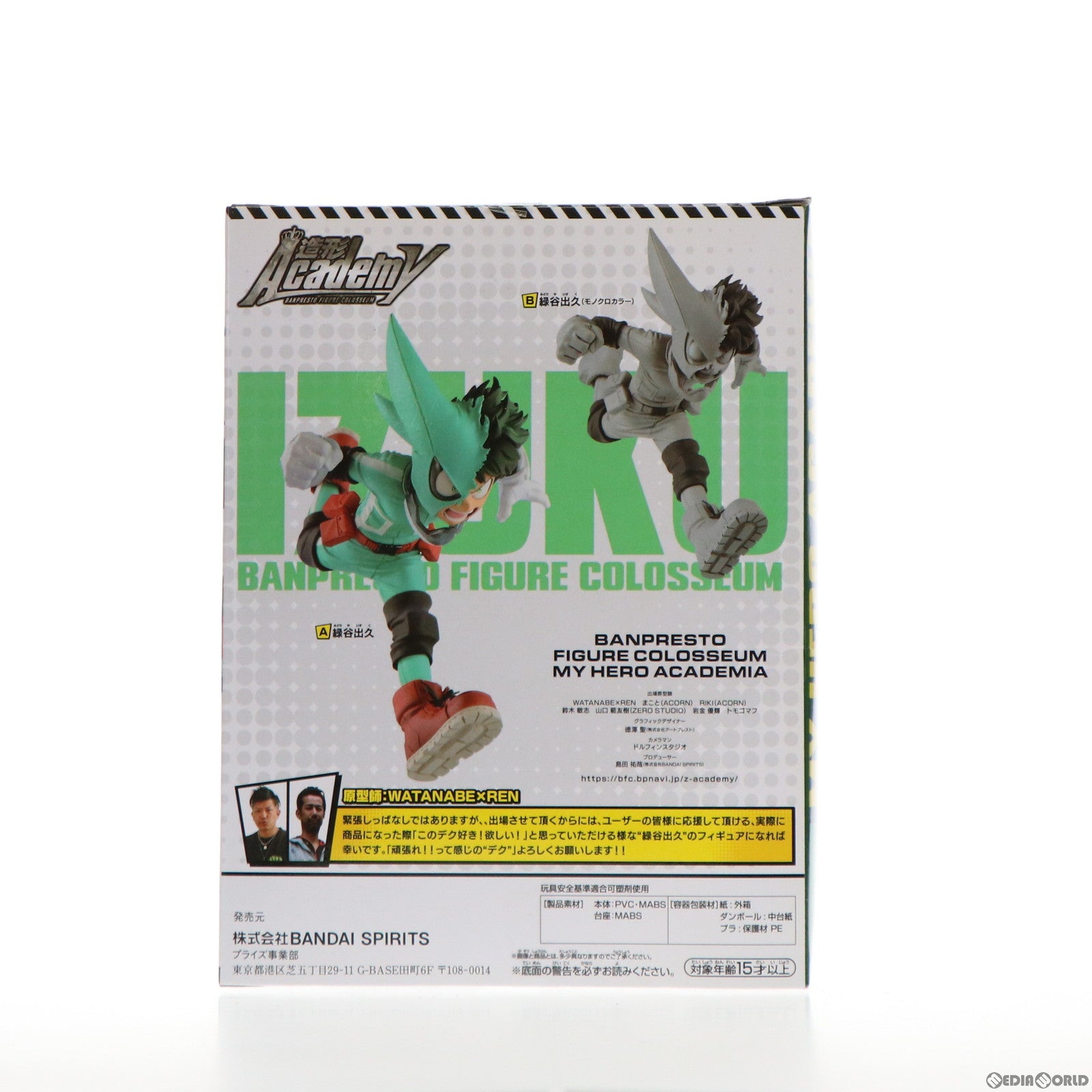 【中古即納】[FIG] 緑谷出久(みどりやいずく) (原作カラーver.) BANPRESTO FIGURE COLOSSEUM 造形Academy vol.1 僕のヒーローアカデミア フィギュア プライズ(39748) バンプレスト(20191020)