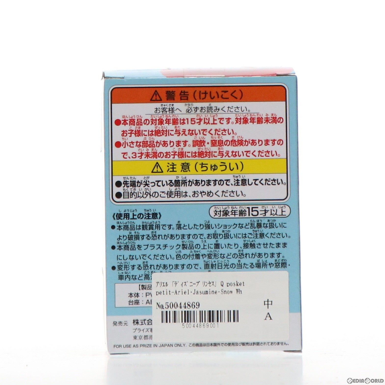 【中古即納】[FIG] アリエル ディズニープリンセス Q posket petit-Ariel・Jasumine・Snow White- フィギュア プライズ(81835) バンプレスト(20200131)