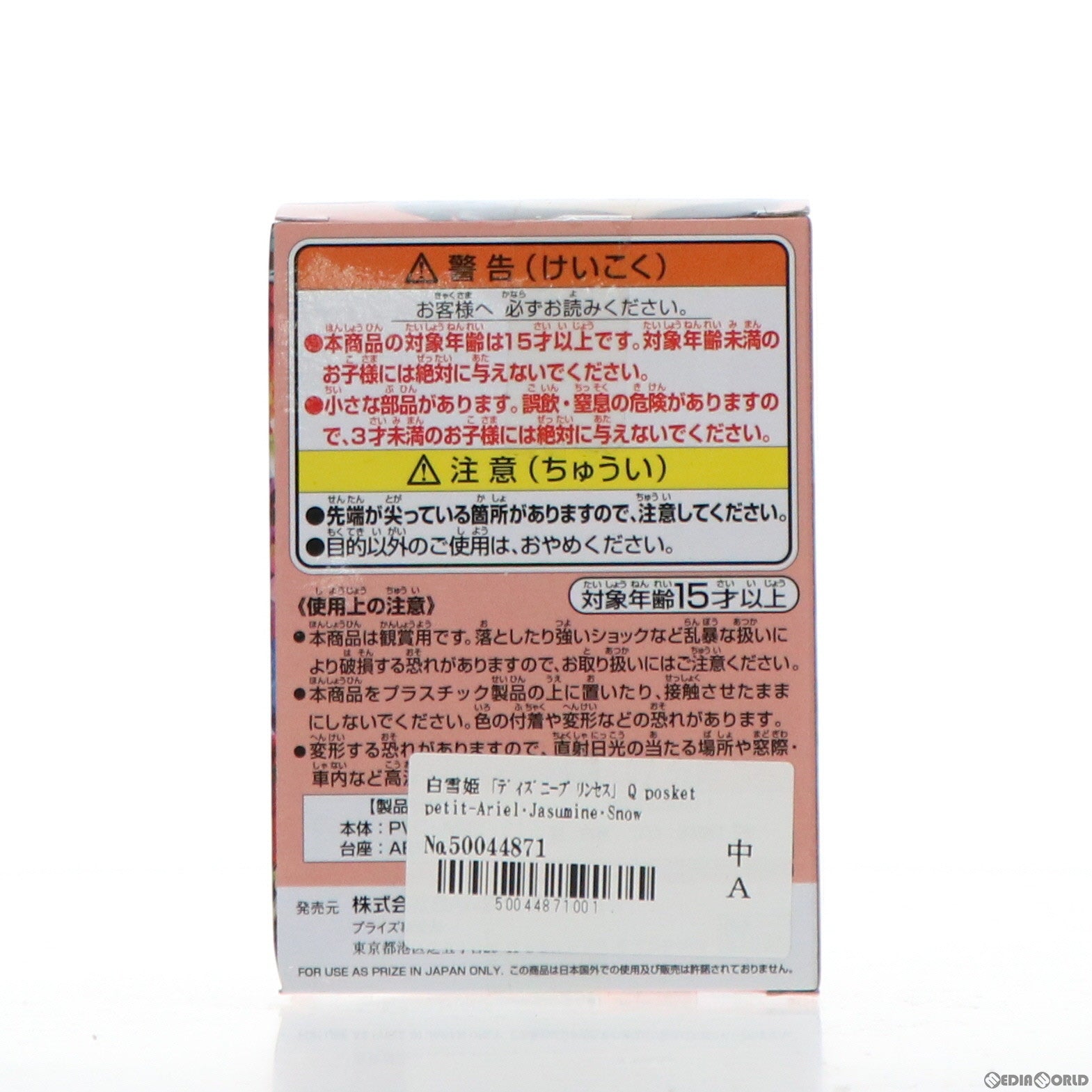 【中古即納】[FIG] 白雪姫 ディズニープリンセス Q posket petit-Ariel・Jasumine・Snow White- フィギュア プライズ(81835) バンプレスト(20200131)