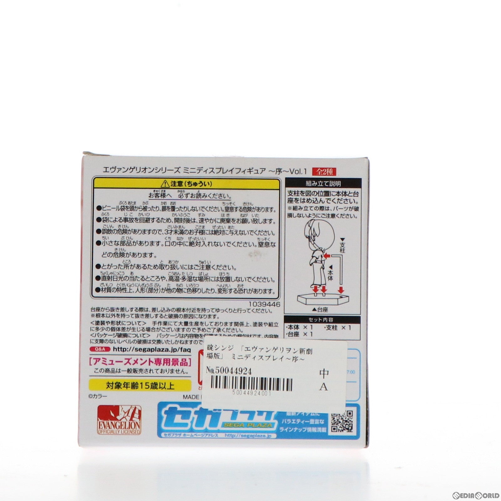 【中古即納】[FIG] 碇シンジ ヱヴァンゲリヲン新劇場版 ミニディスプレイフィギュア〜序〜Vol.1 プライズ(1039446) セガ(20200531)