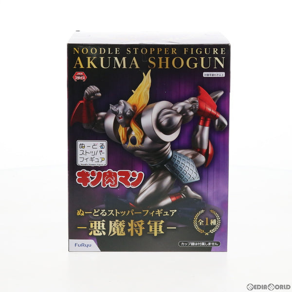 FIG]悪魔将軍 ぬーどるストッパーフィギュア キン肉マン プライズ フリュー