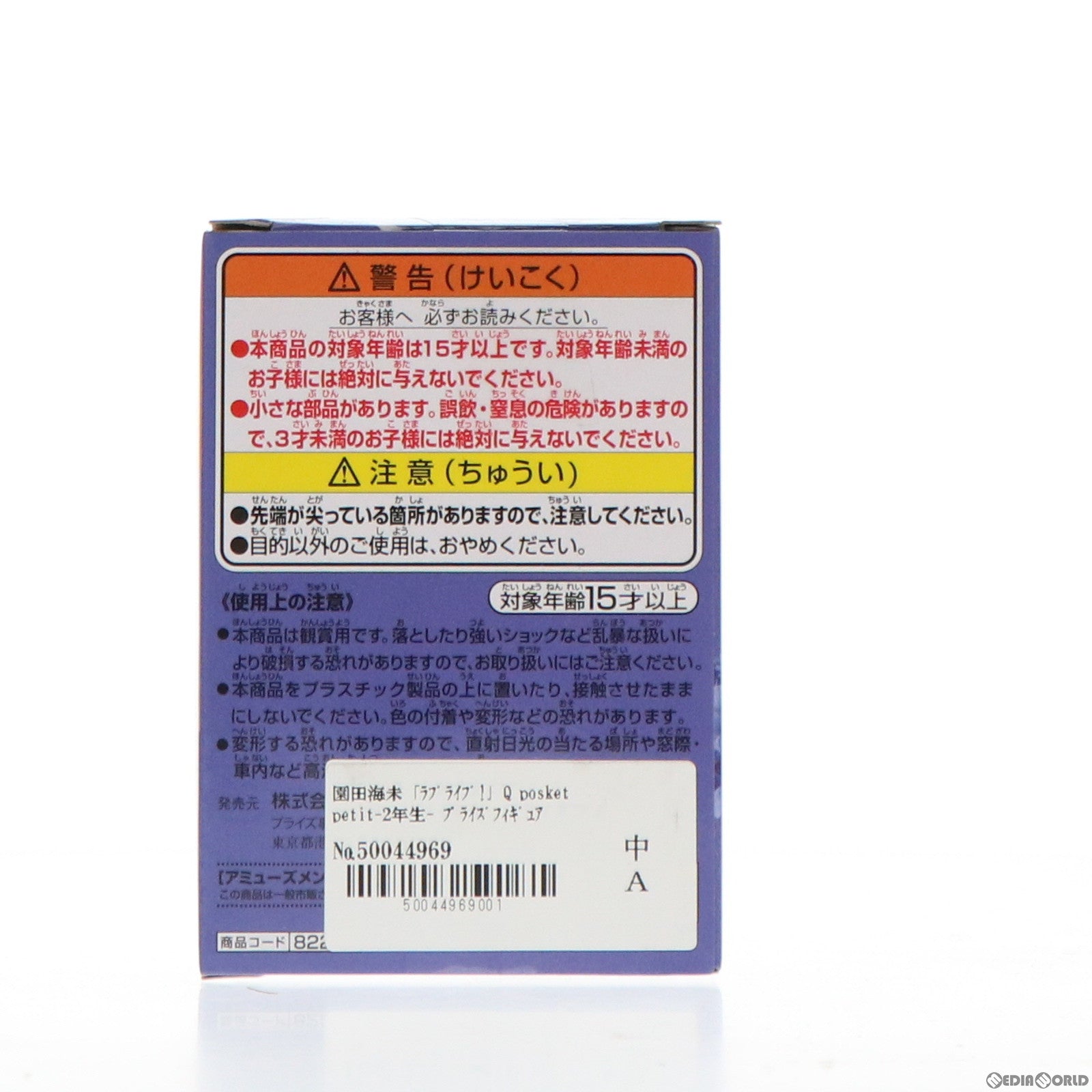 【中古即納】[FIG] 園田海未(そのだうみ) ラブライブ! Q posket petit-2年生- フィギュア プライズ(82220) バンプレスト(20200630)