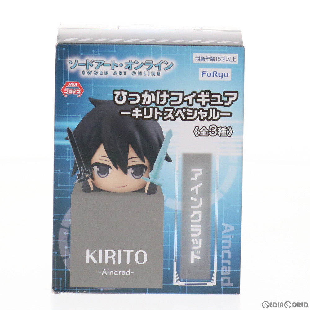 【中古即納】[FIG] キリト アインクラッド ひっかけフィギュア -キリトスペシャル- ソードアート・オンライン プライズ(AMU-PRZ11185/AMU-PRZ12116) フリュー(20200831)