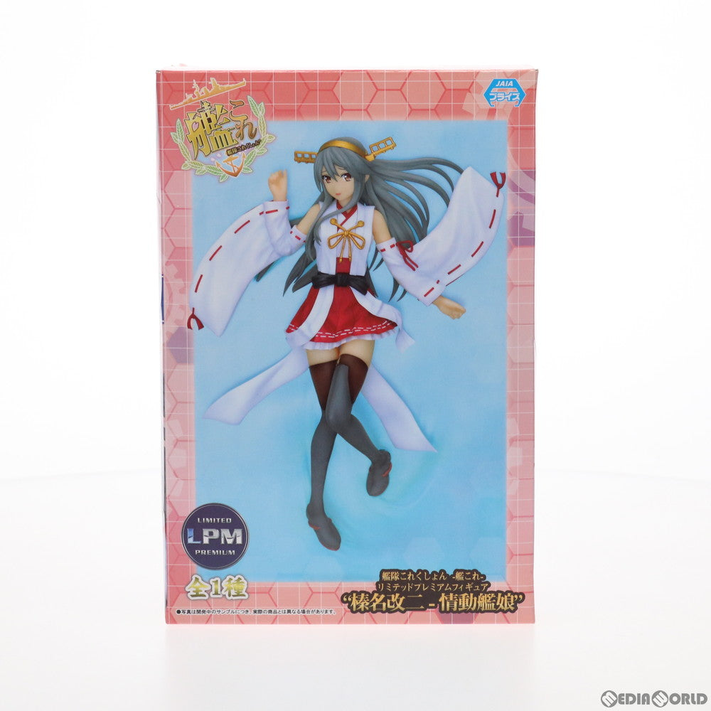 【中古即納】[FIG] 榛名改二(はるなかいに) リミテッドプレミアムフィギュア 榛名改二-情動艦娘 艦隊これくしょん -艦これ- プライズ(1026862) セガ(20180930)