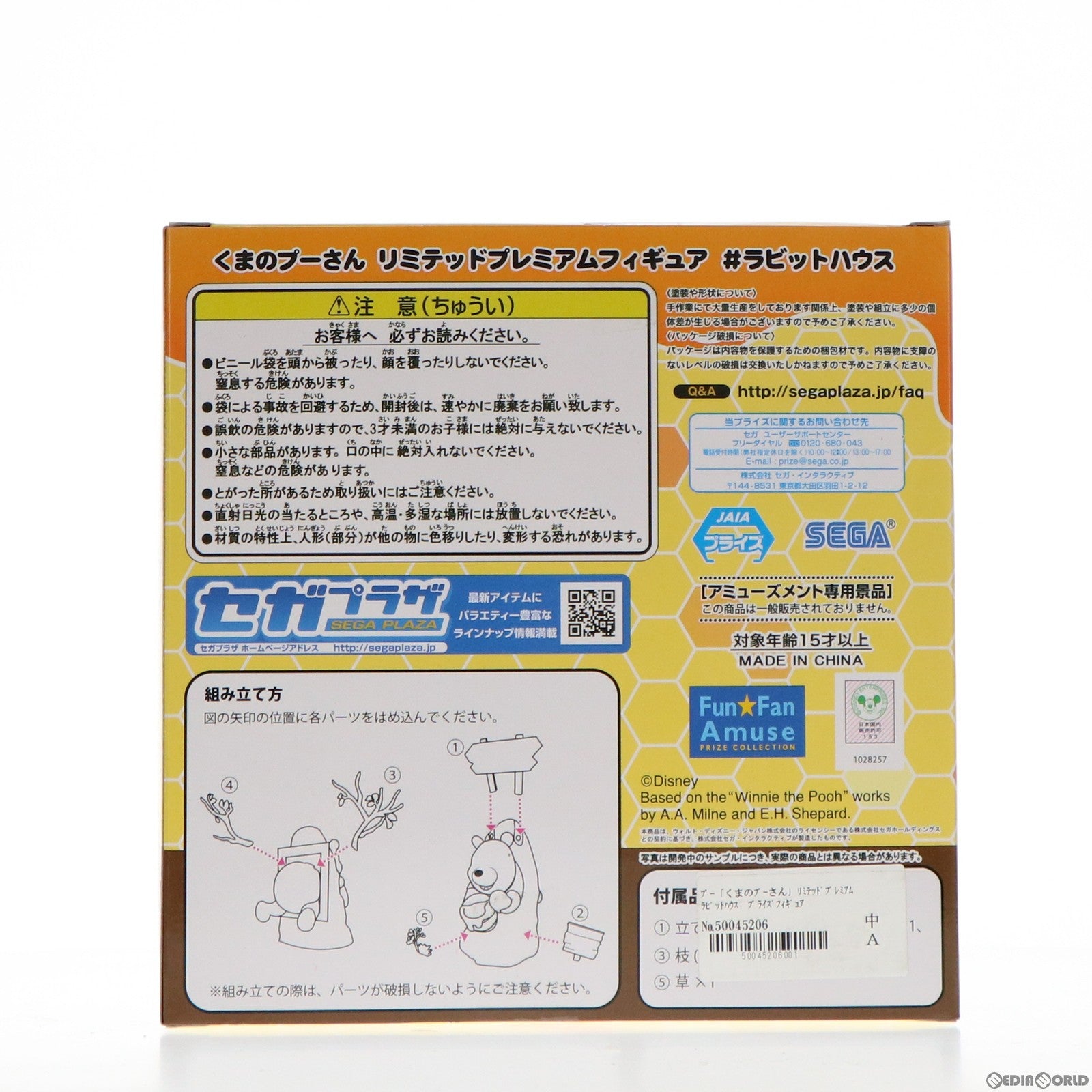 【中古即納】[FIG] プー くまのプーさん リミテッドプレミアムフィギュア ラビットハウス プライズ(1028257) セガ(20181031)