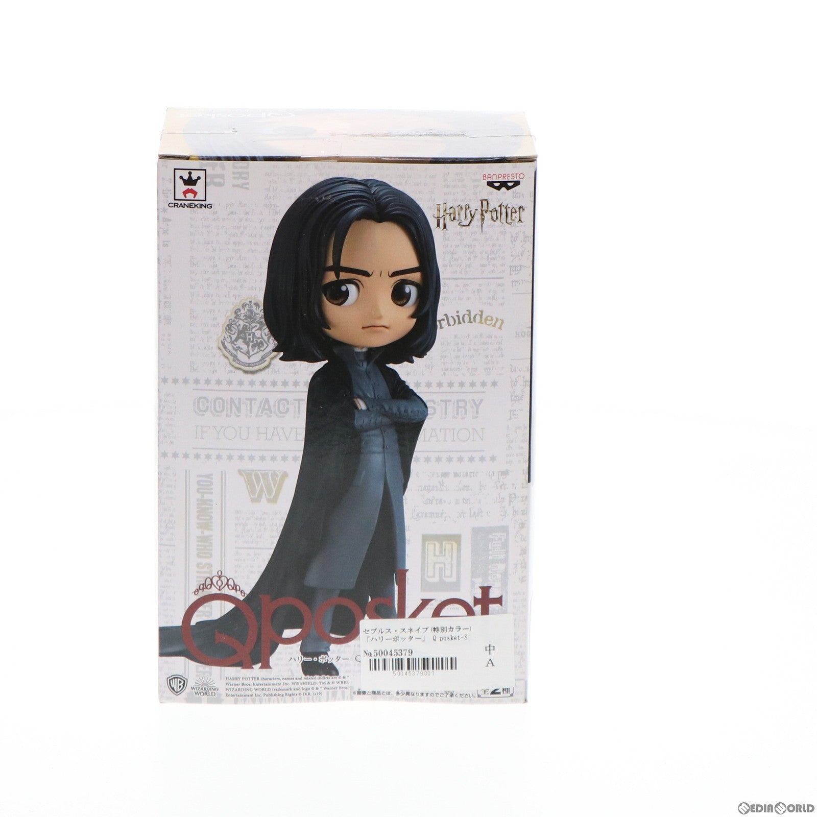 【中古即納】[FIG] セブルス・スネイプ(特別カラー) ハリーポッター Q posket-Severus Snape- フィギュア プライズ(39429) バンプレスト(20190620)