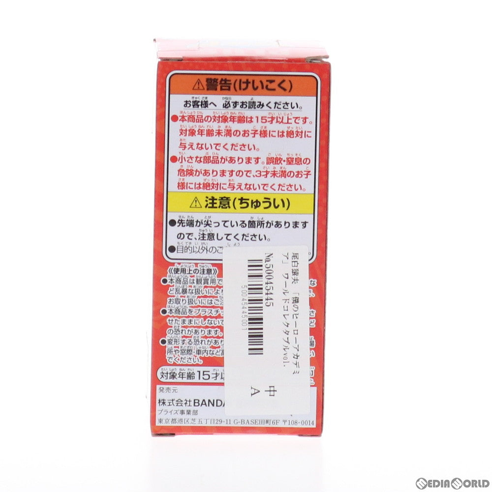 【中古即納】[FIG] 尾白猿夫(おじろましらお) 僕のヒーローアカデミア ワールドコレクタブルフィギュアvol.3 プライズ(39656) バンプレスト(20190930)
