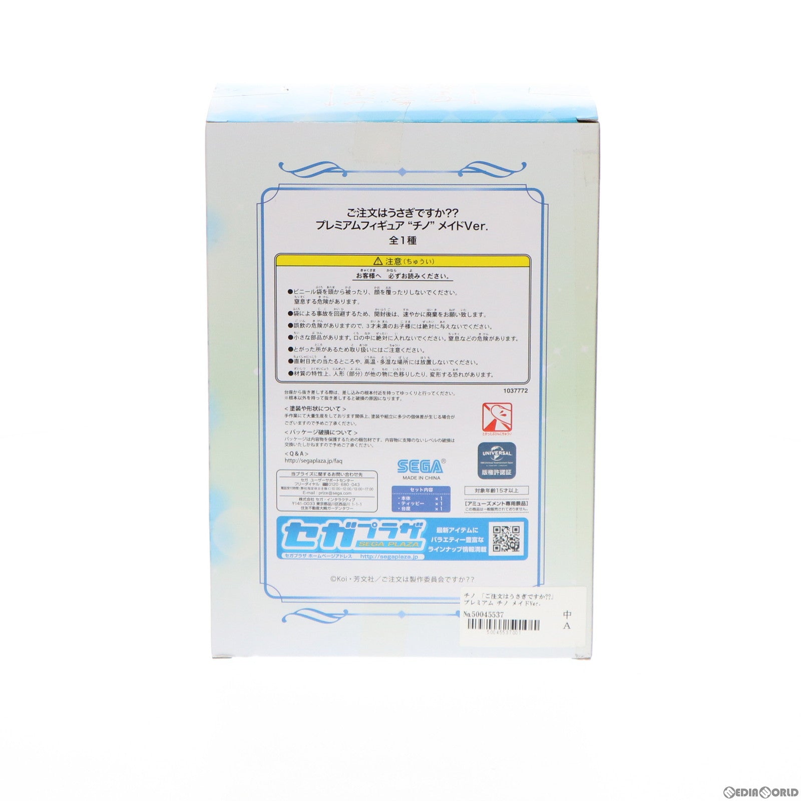 【中古即納】[FIG] チノ メイドVer. プレミアムフィギュア ご注文はうさぎですか？？ プライズ(1037772) セガ(20200220)