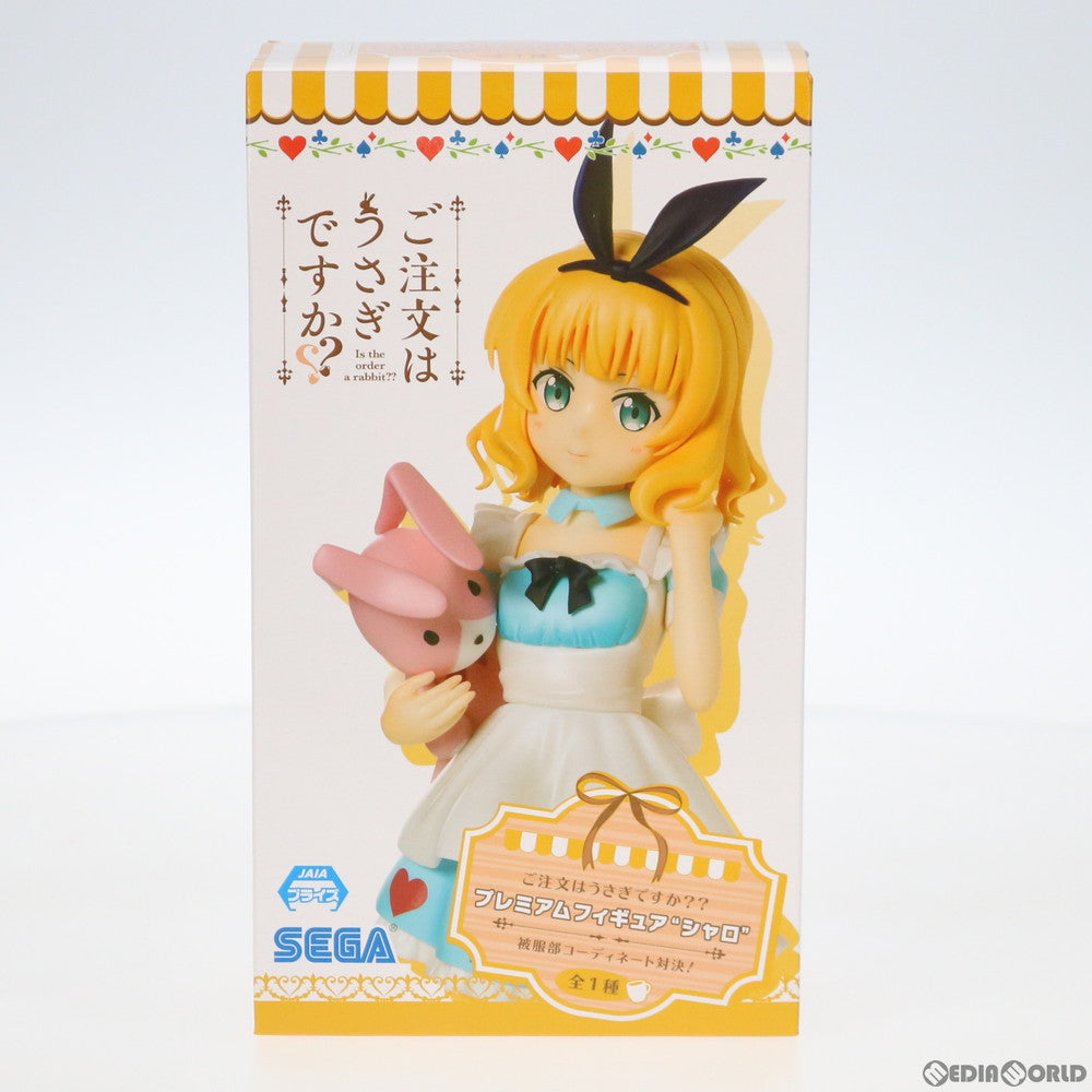 【中古即納】[FIG] シャロ プレミアムフィギュア『シャロ』 被服部コーディネート対決! ご注文はうさぎですか？？ フィギュア プライズ セガ(20200531)