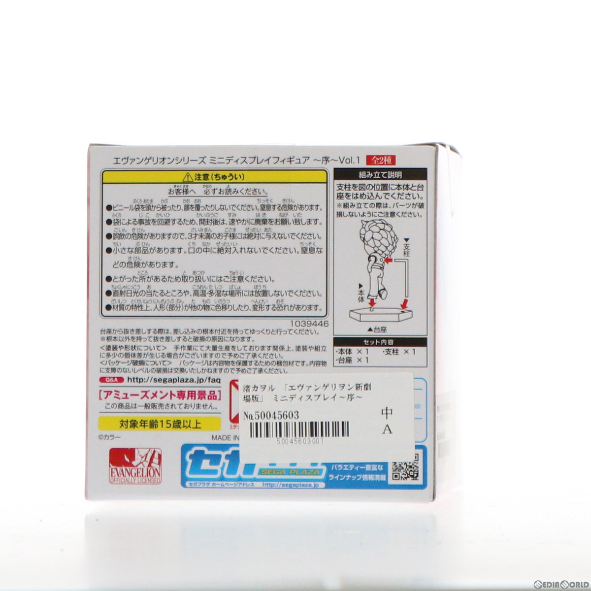 【中古即納】[FIG] 渚カヲル ヱヴァンゲリヲン新劇場版 ミニディスプレイフィギュア〜序〜Vol.1 プライズ(1039446) セガ(20200531)