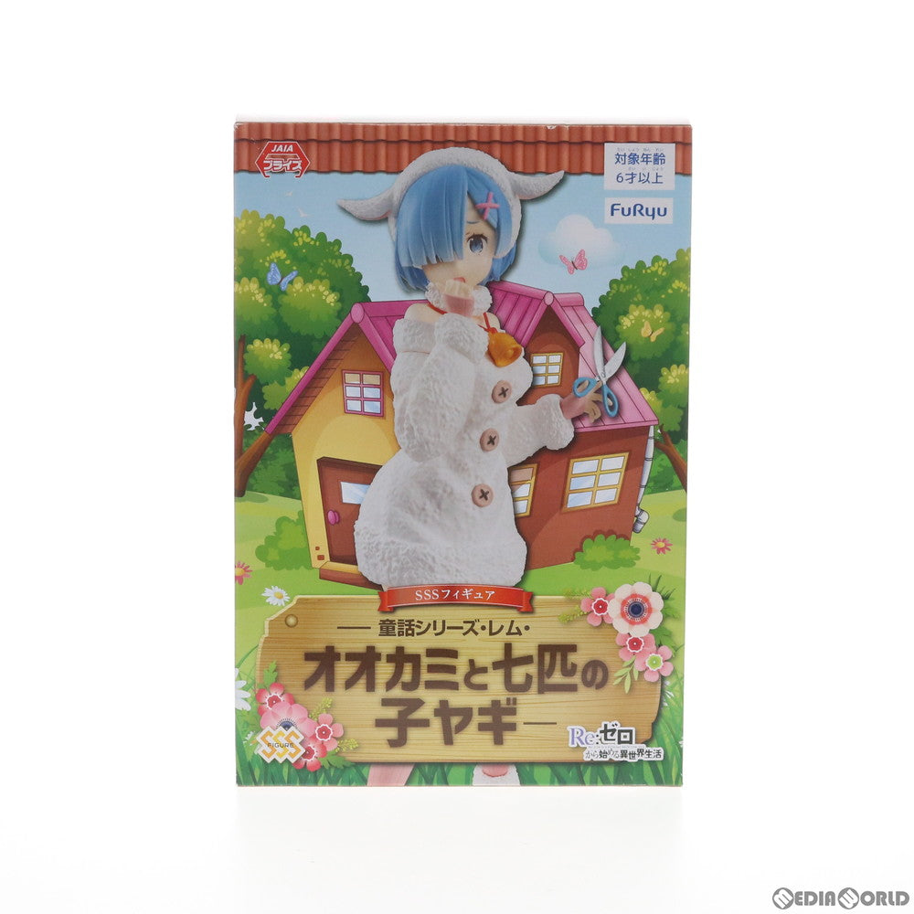 【中古即納】[FIG] レム SSSフィギュア-童話シリーズ・レム・オオカミと七匹の子ヤギ- Re:ゼロから始める異世界生活 フィギュア プライズ フリュー(20191130)