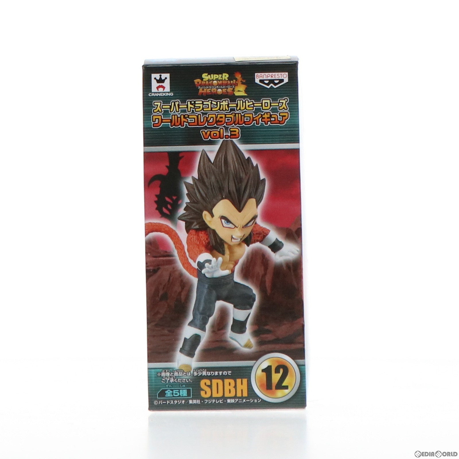 【中古即納】[FIG]ベジータ:ゼノ 超サイヤ人4 スーパードラゴンボールヒーローズ ワールドコレクタブルフィギュアvol.3 プライズ(38573) バンプレスト(20180809)