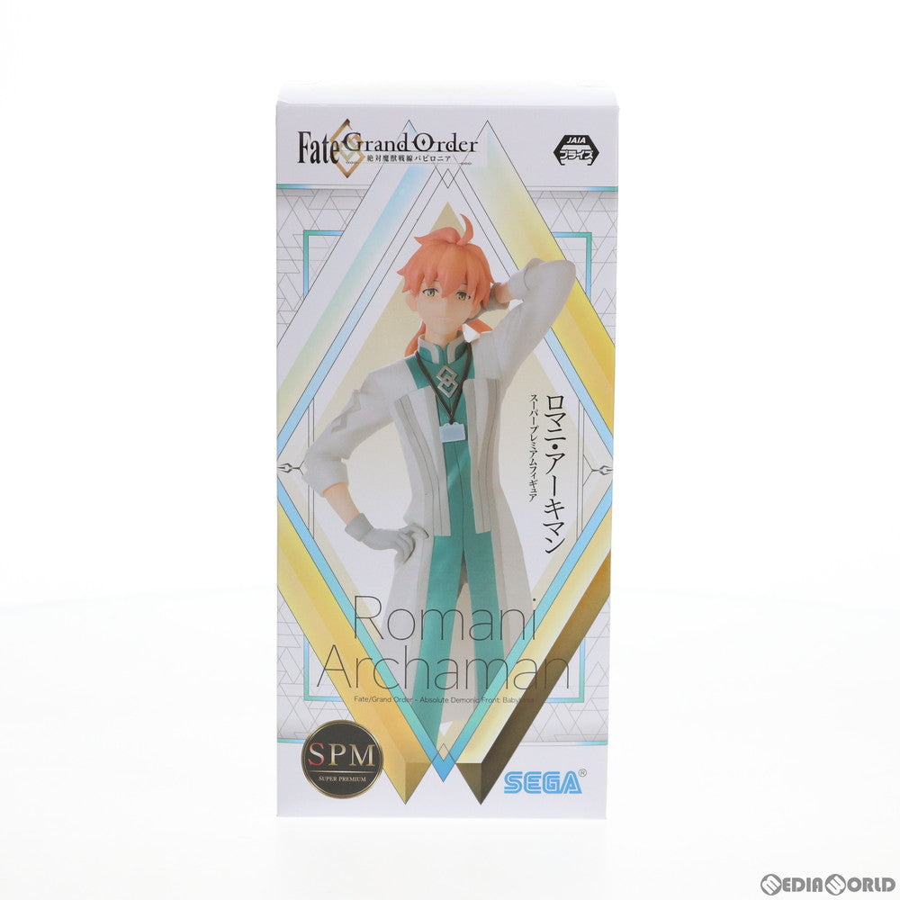 【中古即納】[FIG] ロマニ・アーキマン スーパープレミアムフィギュア Fate/Grand Order(フェイト/グランドオーダー) -絶対魔獣戦線バビロニア- プライズ セガ(20200229)