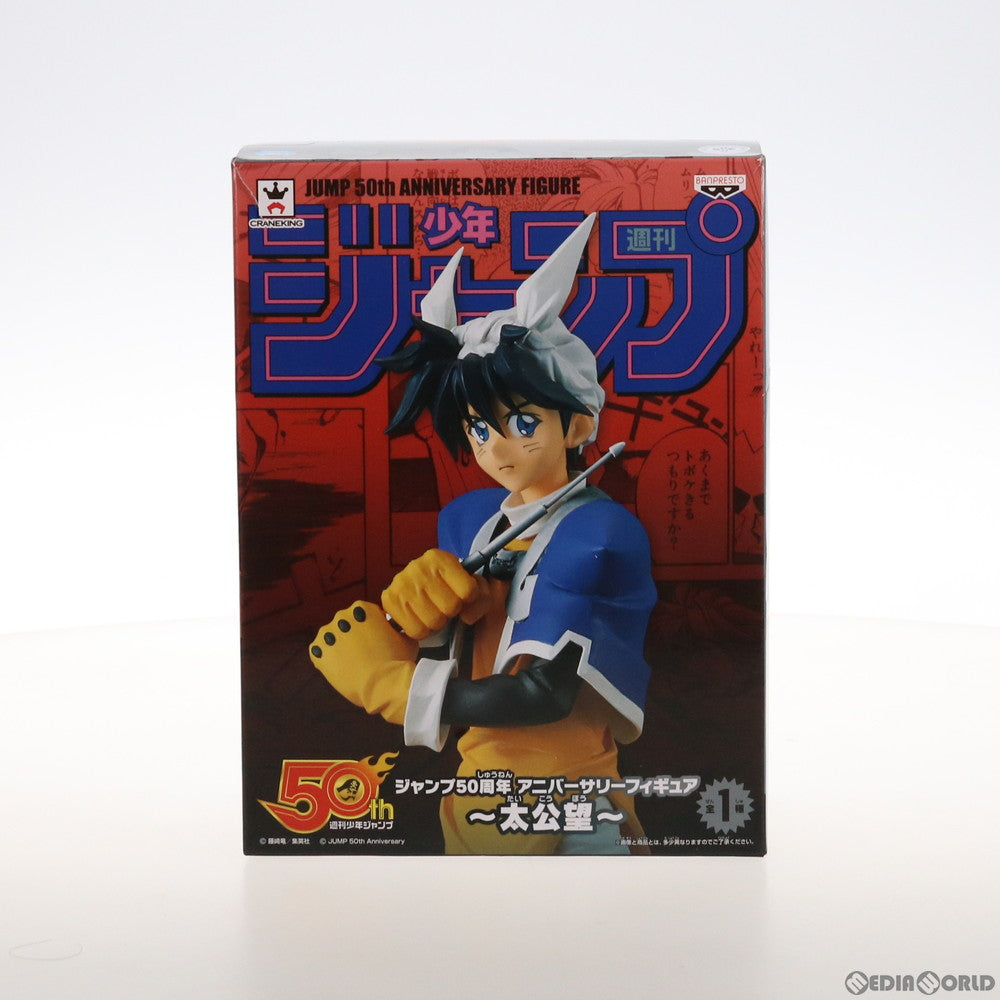 【中古即納】[FIG] 太公望(たいこうぼう) 封神演義 ジャンプ50周年 アニバーサリーフィギュア〜太公望〜 プライズ(38005) バンプレスト(20180111)