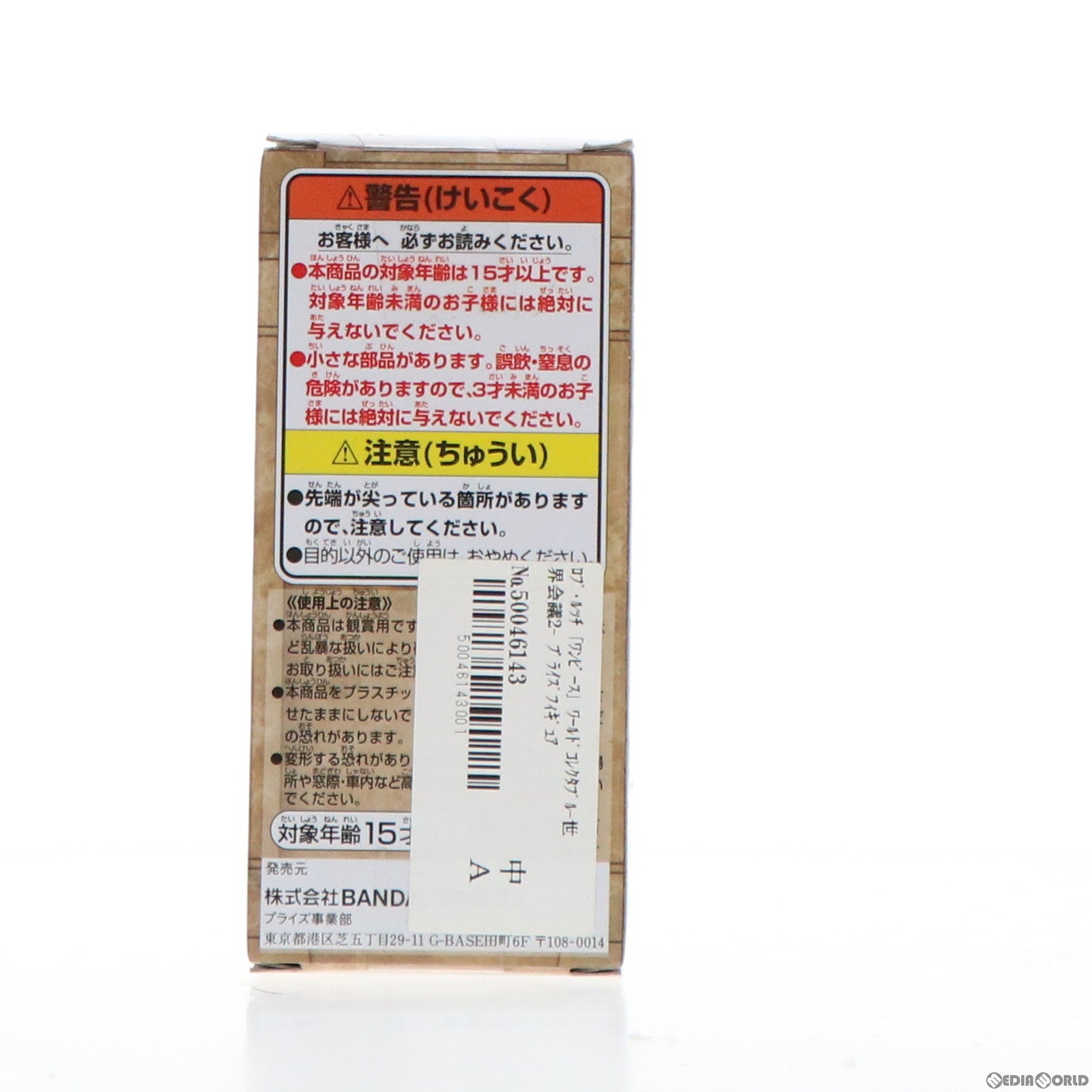 【中古即納】[FIG] ロブ・ルッチ ワンピース ワールドコレクタブルフィギュア-世界会議2- ONE PIECE プライズ(39848) バンプレスト(20191130)