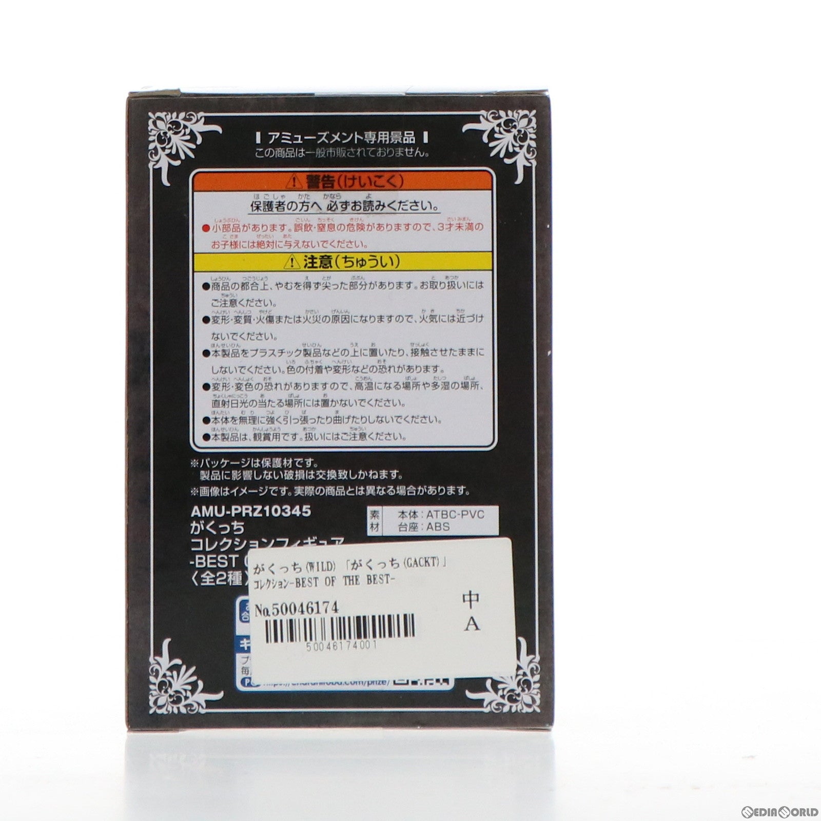 【中古即納】[FIG] がくっち(WILD) がくっち(GACKT) コレクション-BEST OF THE BEST- フィギュア プライズ(AMU-PRZ10345) フリュー(20190630)