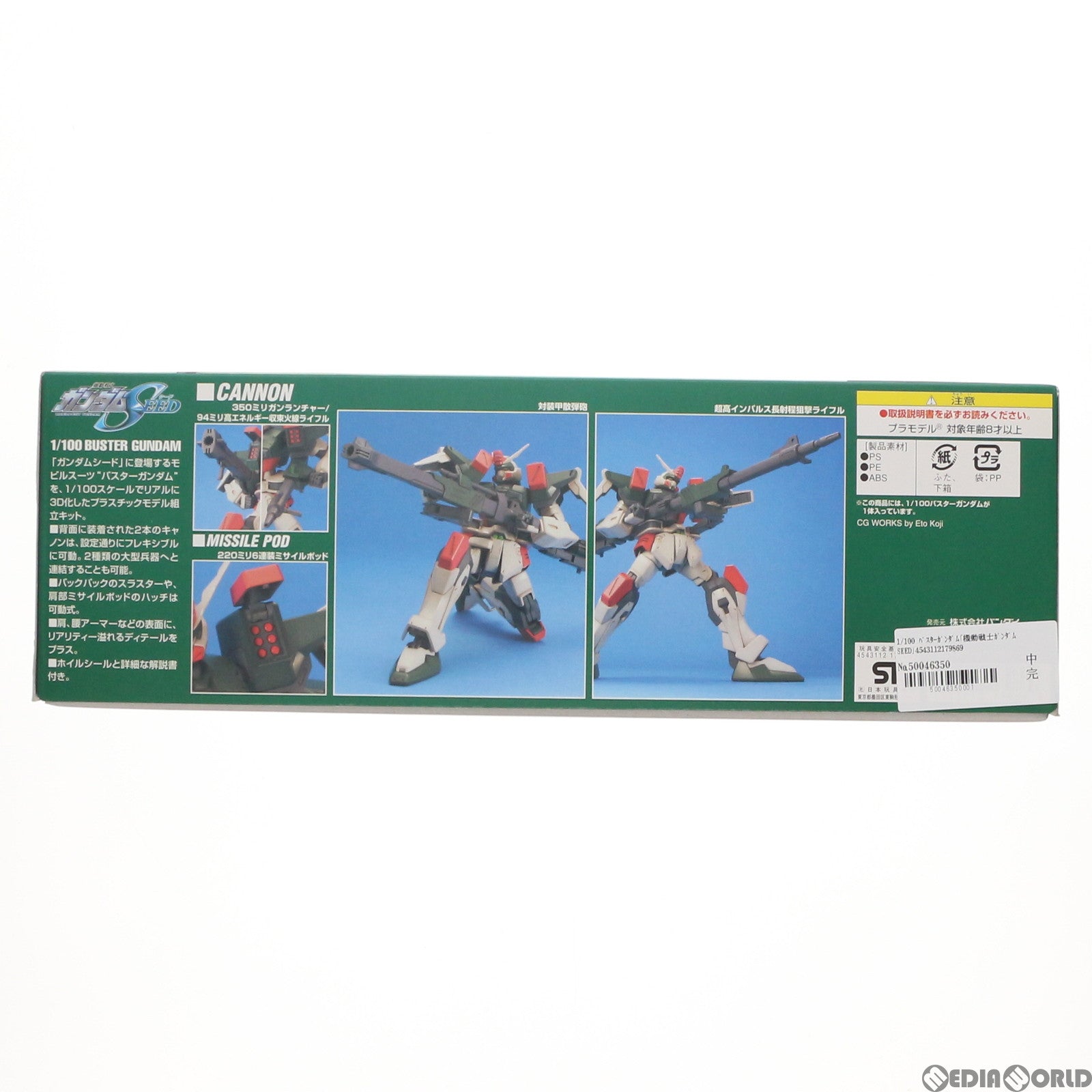 【中古即納】[PTM] 1/100 バスターガンダム 機動戦士ガンダムSEED(シード) プラモデル バンダイ(20030320)