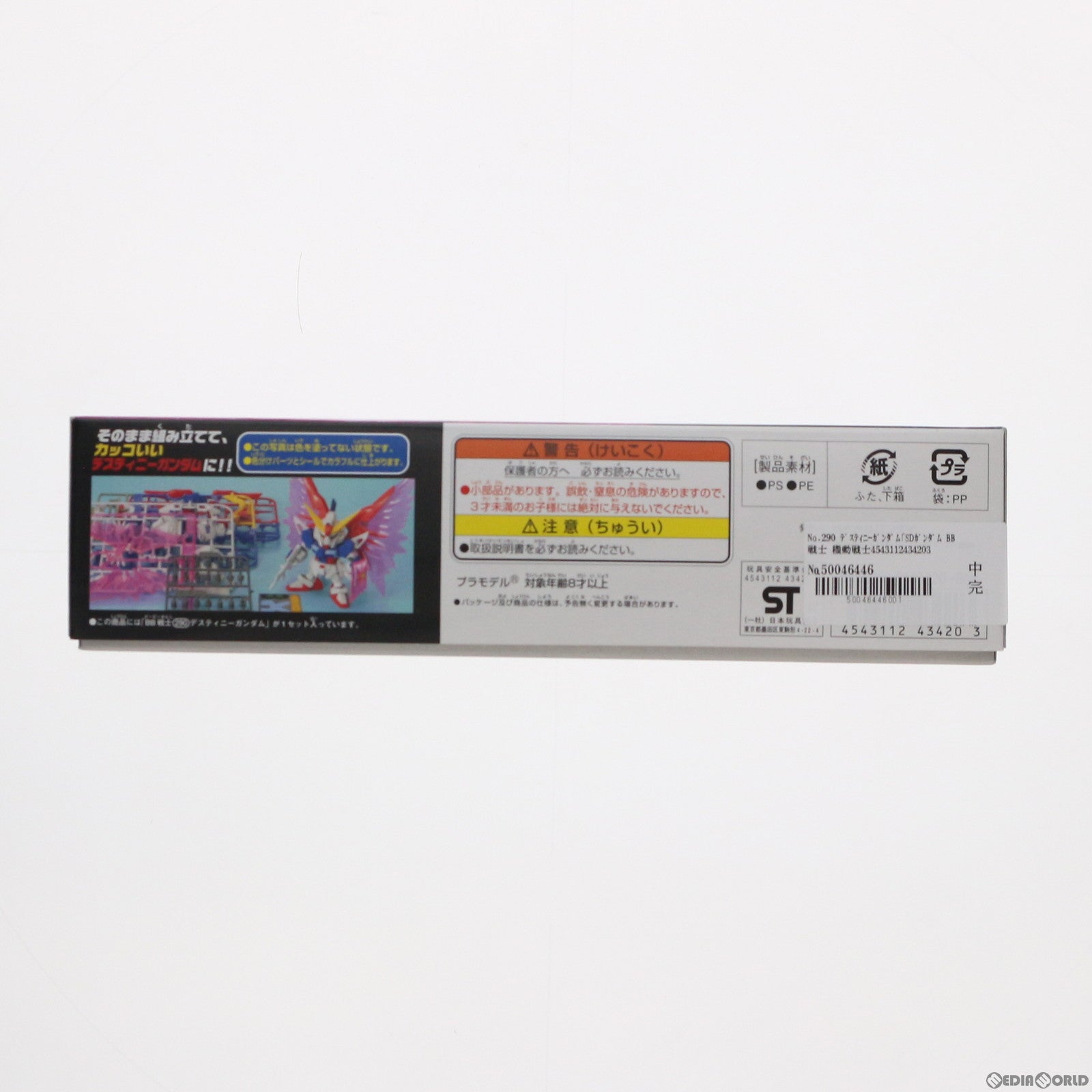 【中古即納】[PTM] SDガンダム BB戦士 290 デスティニーガンダム 機動戦士ガンダムSEED DESTINY(シード デスティニー) プラモデル バンダイ(20060514)