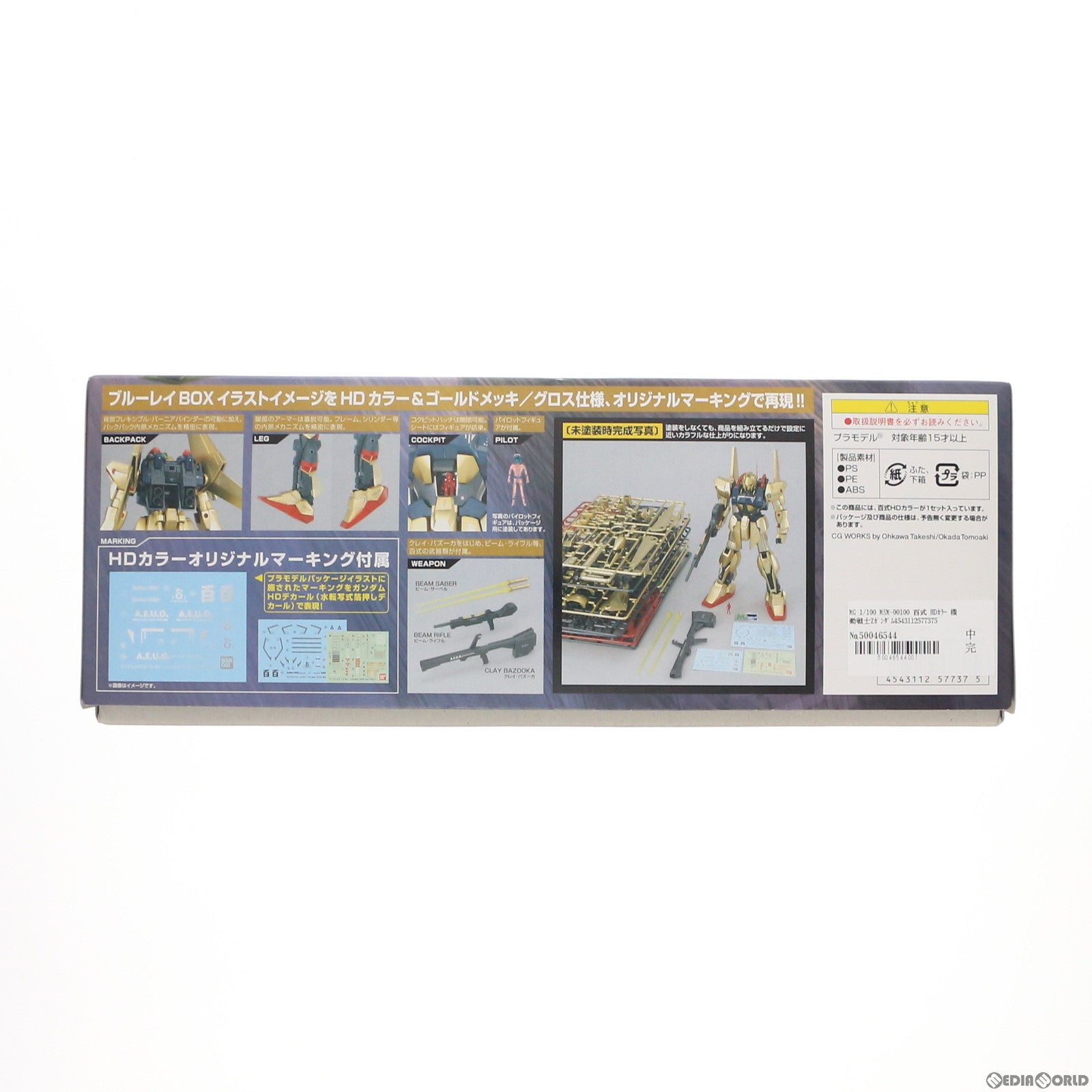 【中古即納】[PTM] MG 1/100 MSM-00100 百式 HDカラー 機動戦士Zガンダム プラモデル(0157737) バンダイ(20090214)