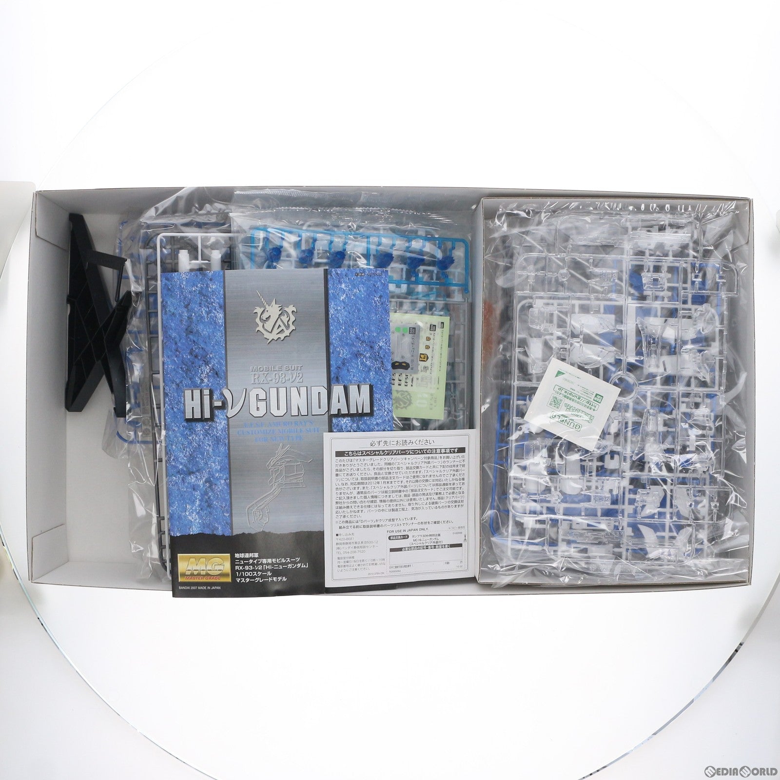 【中古即納】[PTM] MG 1/100 Hi-νガンダム(プラスクリア外装) 機動戦士ガンダム 逆襲のシャア ベルトーチカ・チルドレン プラモデル バンダイ(20100825)