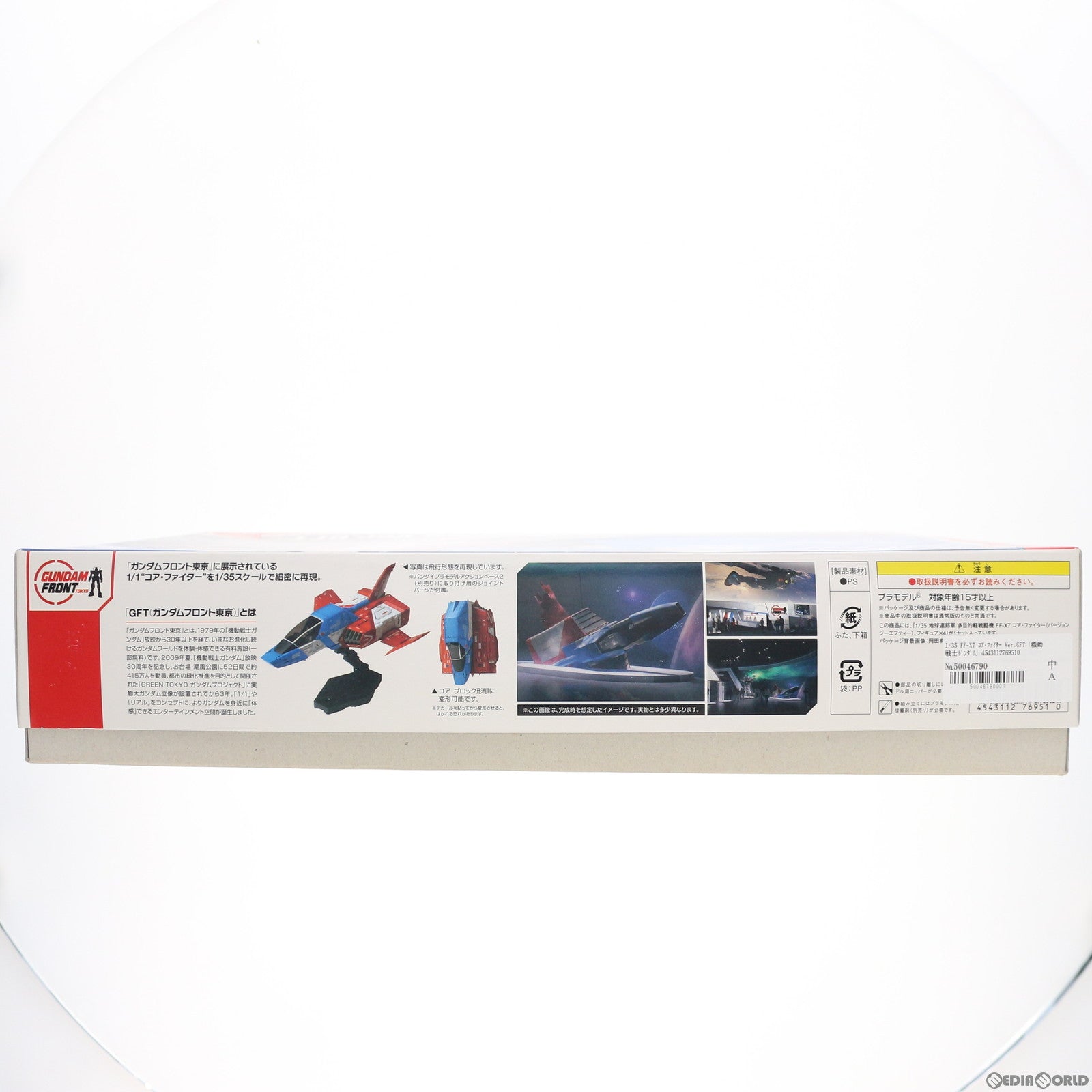 【中古即納】[PTM] ガンダムフロント東京限定 1/35 FF-X7 コア・ファイター Ver.GFT 機動戦士ガンダム プラモデル(0176951) バンダイ(20120701)