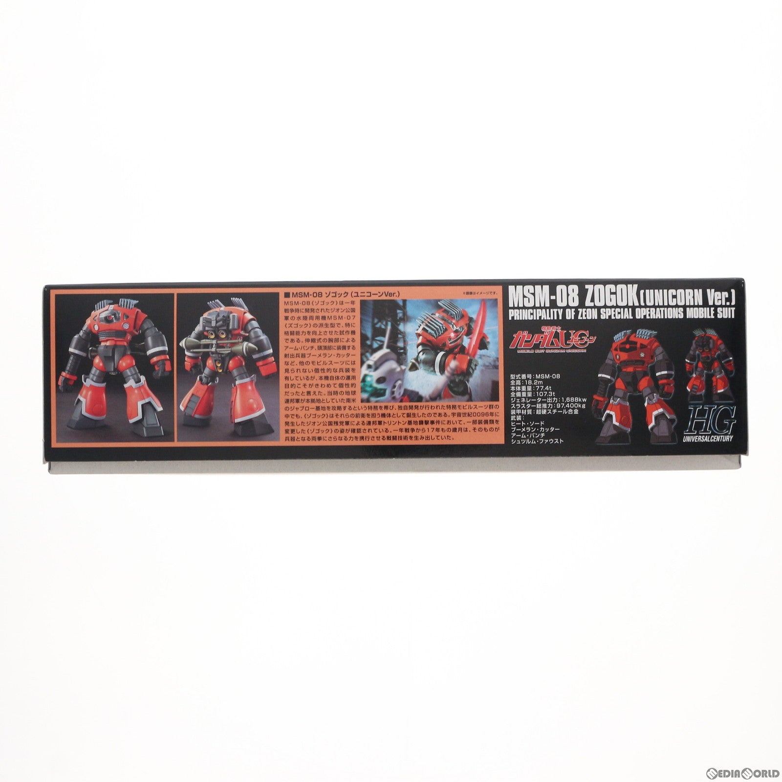 PTM]HGUC 1/144 MSM-08 ゾゴック(ユニコーンVer.) 機動戦士