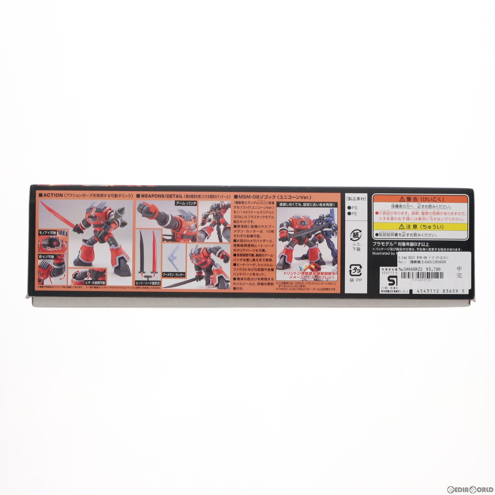 PTM]HGUC 1/144 MSM-08 ゾゴック(ユニコーンVer.) 機動戦士