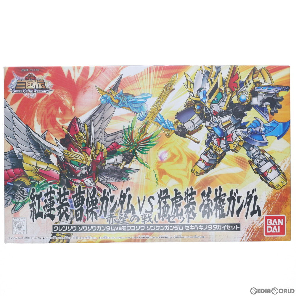 【中古即納】[PTM] SDガンダム BB戦士 044 真 紅蓮装 曹操ガンダム VS 猛虎装 孫権ガンダム 【赤壁の戦いセット】 SDガンダム 三国伝 Brave Battle Warriors(ブレイブバトルウォーリアーズ) プラモデル バンダイ(20110219)