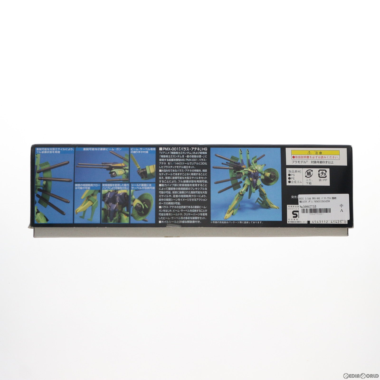 【中古即納】[PTM] HGUC 1/144 PMX-001 パラス・アテネ 機動戦士Zガンダム プラモデル バンダイ(20060228)