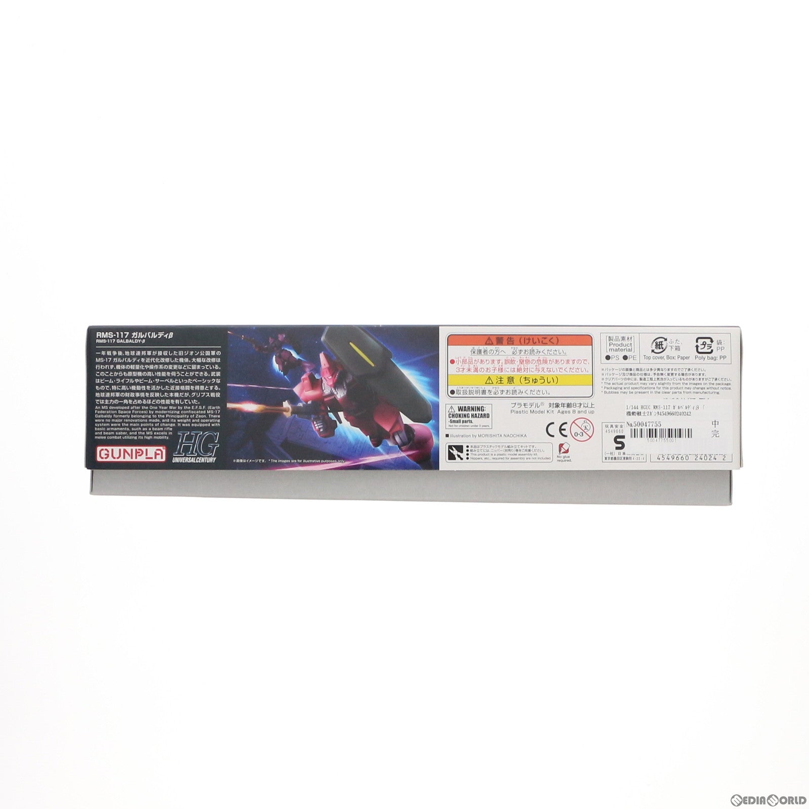 【中古即納】[PTM] HGUC 1/144 RMS-117 ガルバルディβ 機動戦士Zガンダム プラモデル バンダイ(20180616)