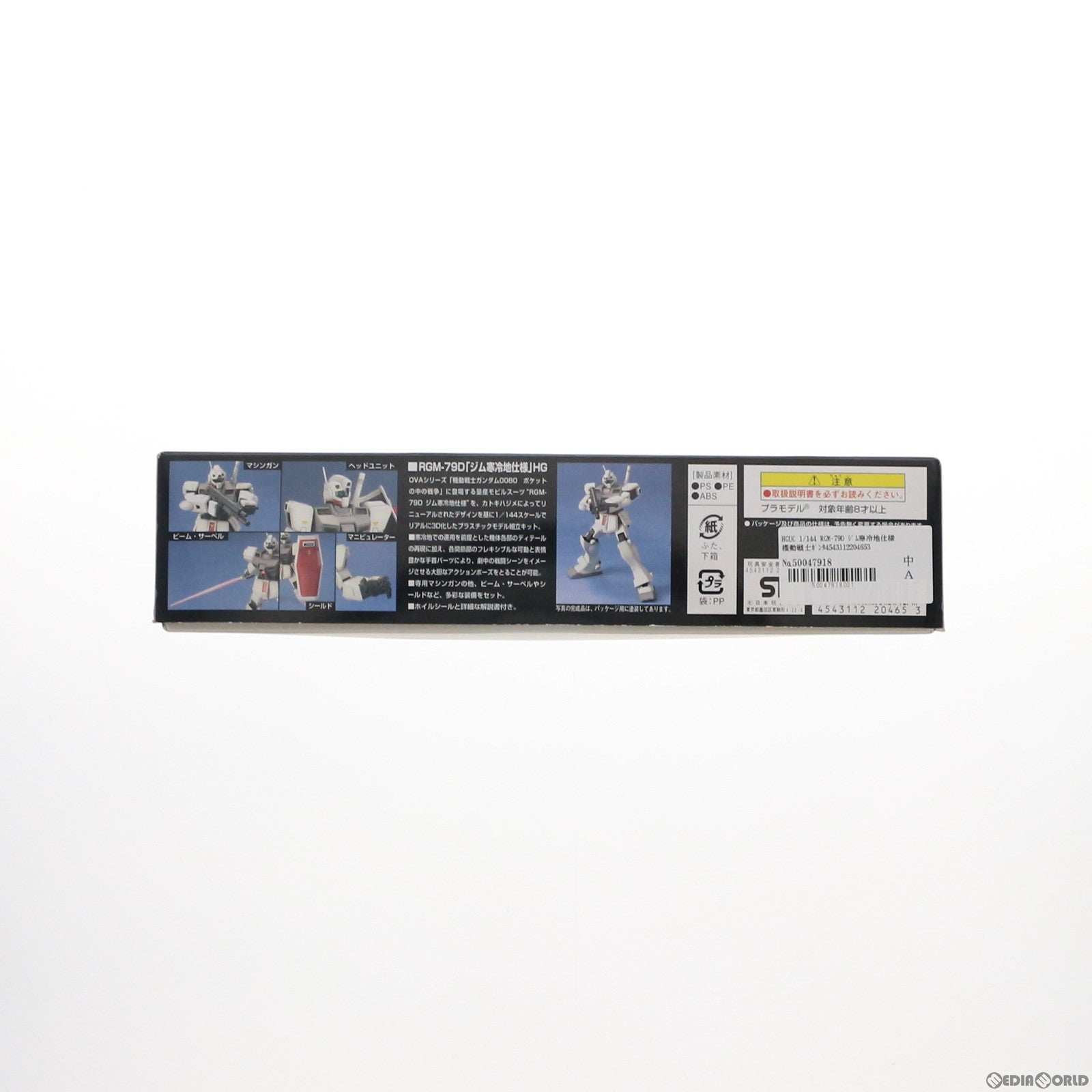【中古即納】[PTM] HGUC 1/144 RGM-79D ジム寒冷地仕様 機動戦士ガンダム0080 ポケットの中の戦争 プラモデル バンダイ(20090831)