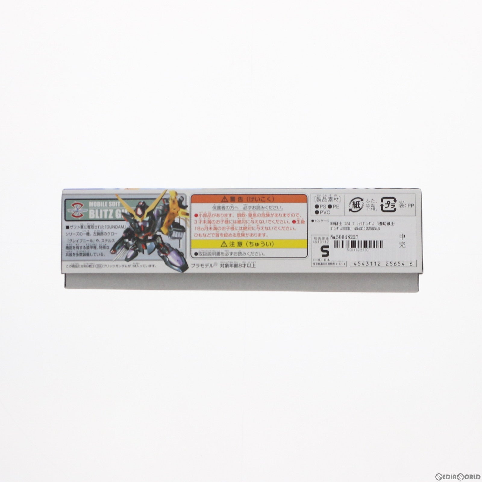 【中古即納】[PTM] SDガンダム BB戦士 264 ブリッツガンダム 機動戦士ガンダムSEED(シード) プラモデル バンダイ(20200430)