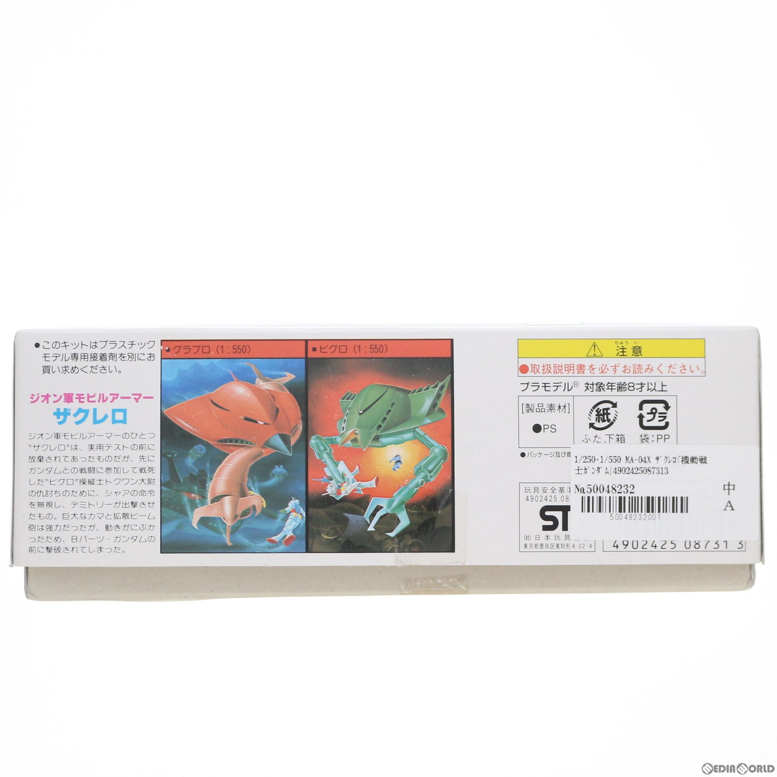 【中古即納】[PTM] 1/250・1/550 MA-04X ザクレロ 機動戦士ガンダム プラモデル バンダイ(20200414)
