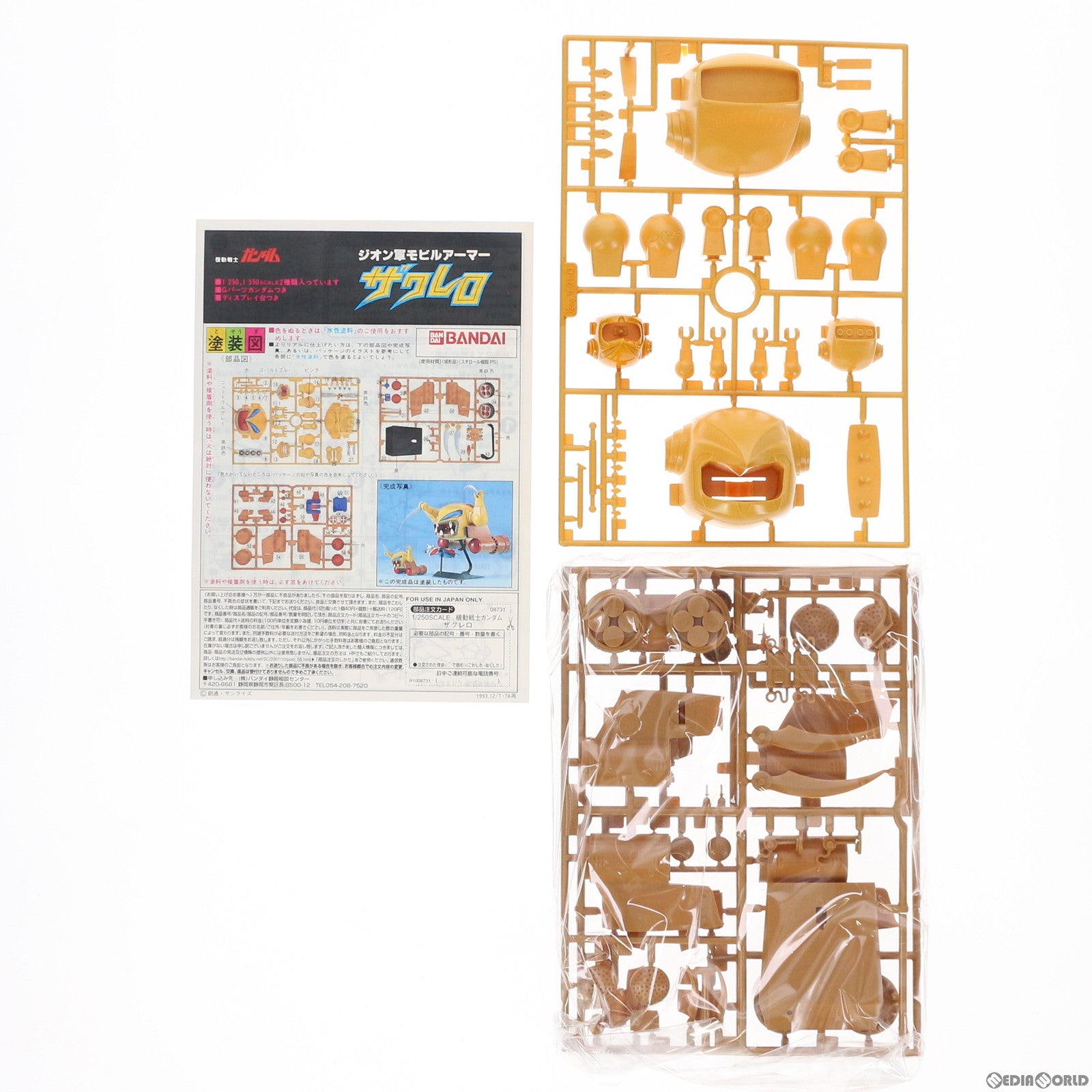 【中古即納】[PTM] 1/250・1/550 MA-04X ザクレロ 機動戦士ガンダム プラモデル バンダイ(20200414)