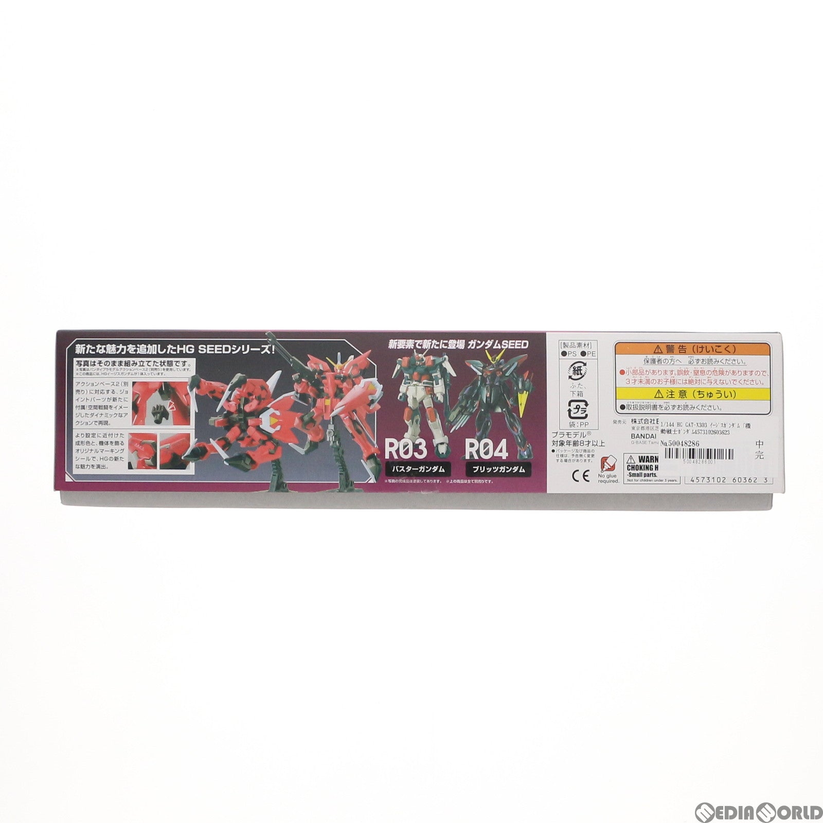 【中古即納】[PTM]HG 1/144 GAT-X303 イージスガンダム 機動戦士ガンダムSEED(シード) プラモデル(5060362) バンダイスピリッツ(20200430)