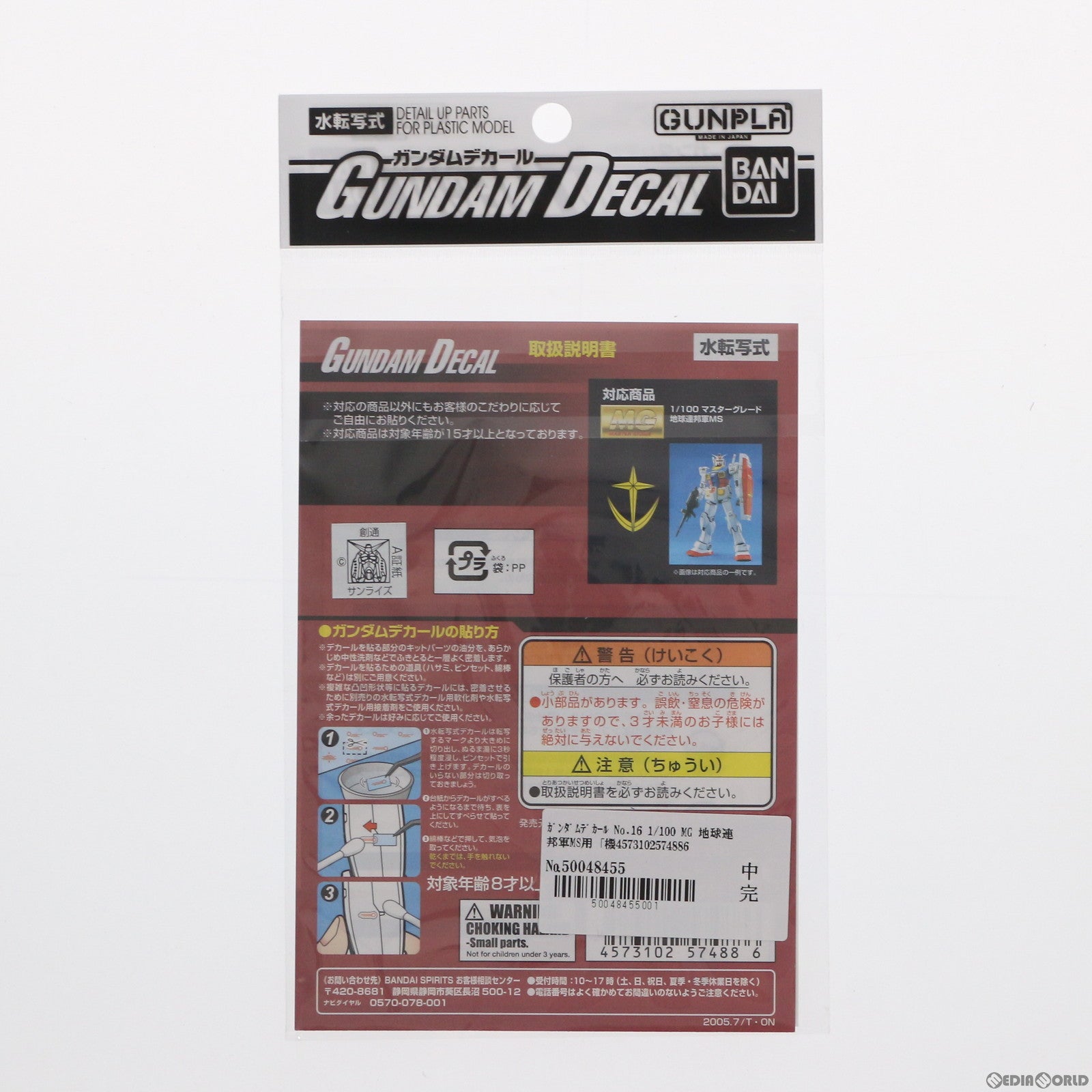 【中古即納】[PTM] ガンダムデカール No.16 MG 1/100 地球連邦軍MS用 機動戦士ガンダム プラモデル(5057488) バンダイスピリッツ(20210731)