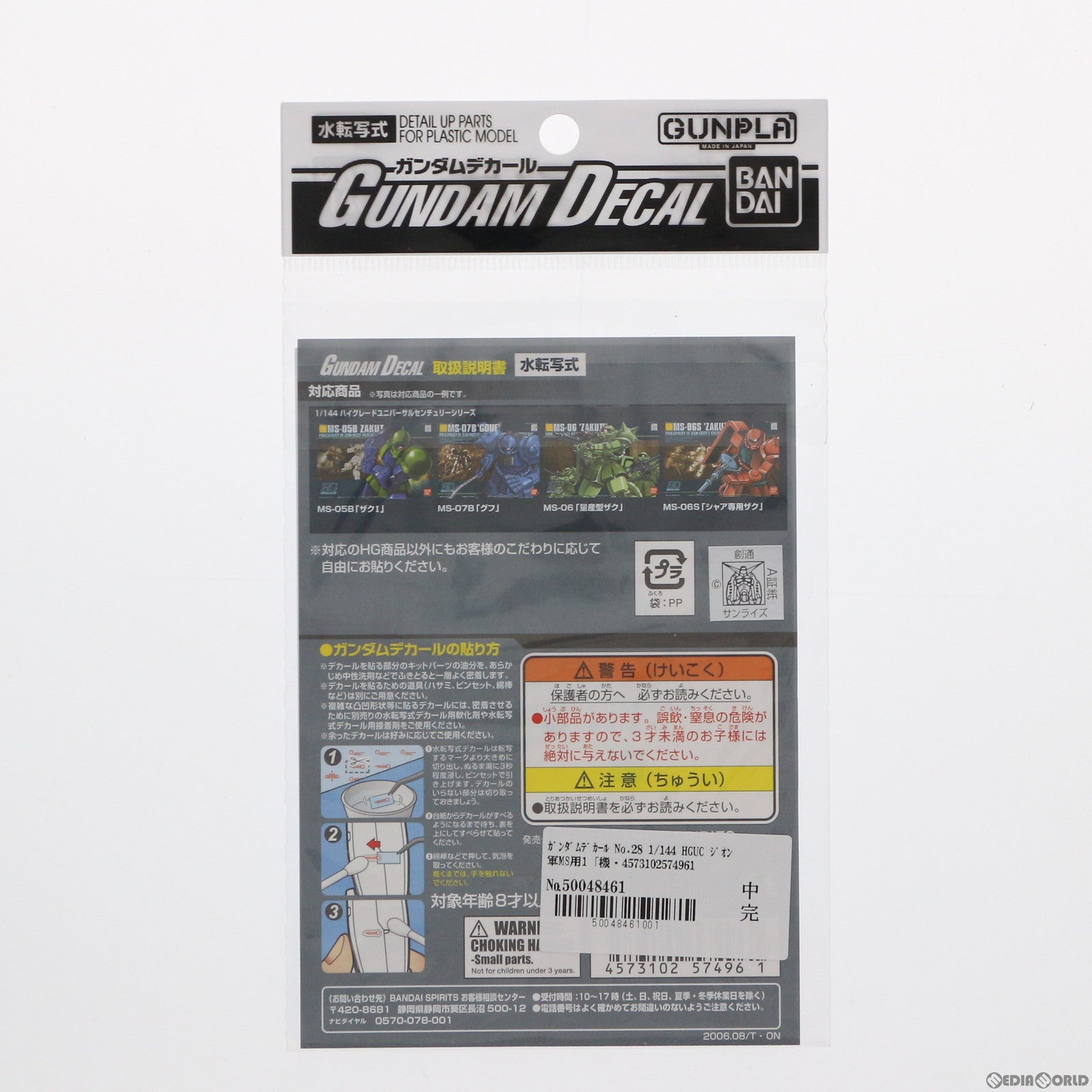【中古即納】[PTM] ガンダムデカール No.28 HGUC 1/144 ジオン軍MS用1 機動戦士ガンダム プラモデル(5057496) バンダイスピリッツ(20210731)