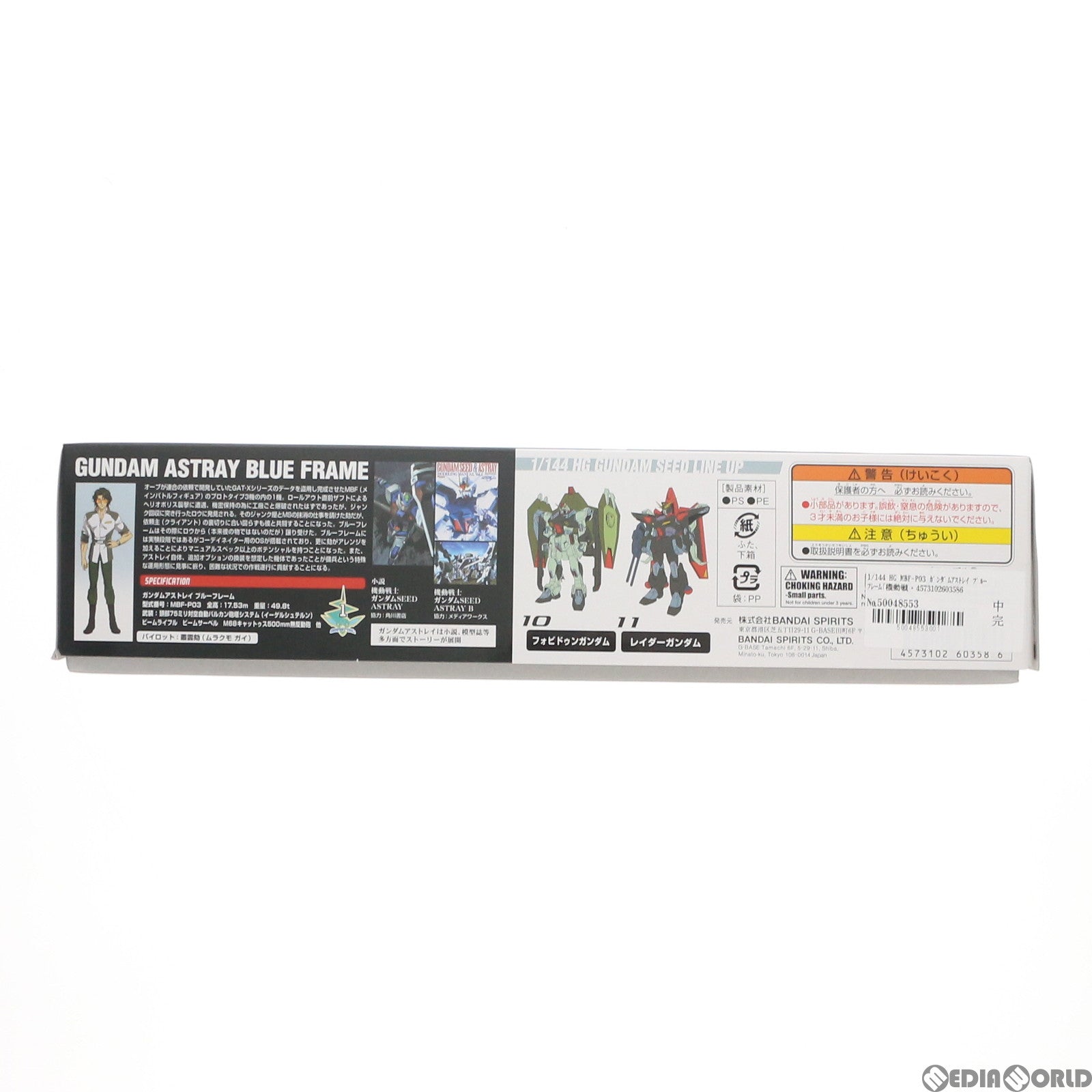 【中古即納】[PTM] HG 1/144 MBF-P03 ガンダムアストレイ ブルーフレーム 機動戦士ガンダムSEED ASTRAY(シード アストレイ) プラモデル(5060358) バンダイスピリッツ(20200919)