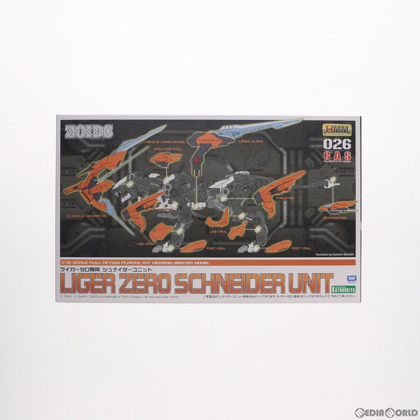 KOTOBUKIYA - HMM 1/72 ライガーゼロ専用 シュナイダーユニット ZOIDS(ゾイド) プラモデル(ZD054) コトブキヤ ライガーゼロ専用 シュナイダーユニット｜ゾイド -ZOIDS