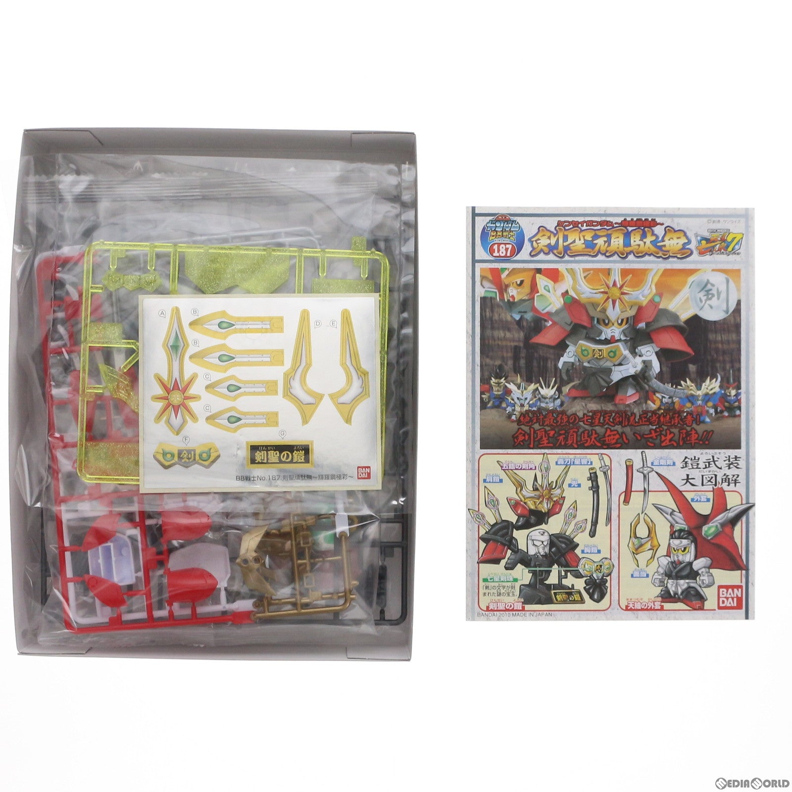 【中古即納】[PTM] BB戦士 No.187 剣聖頑駄無 〜輝羅鋼極彩〜 新SD戦国伝 天星七人衆 プラモデル(0165388) バンダイ(20101031)