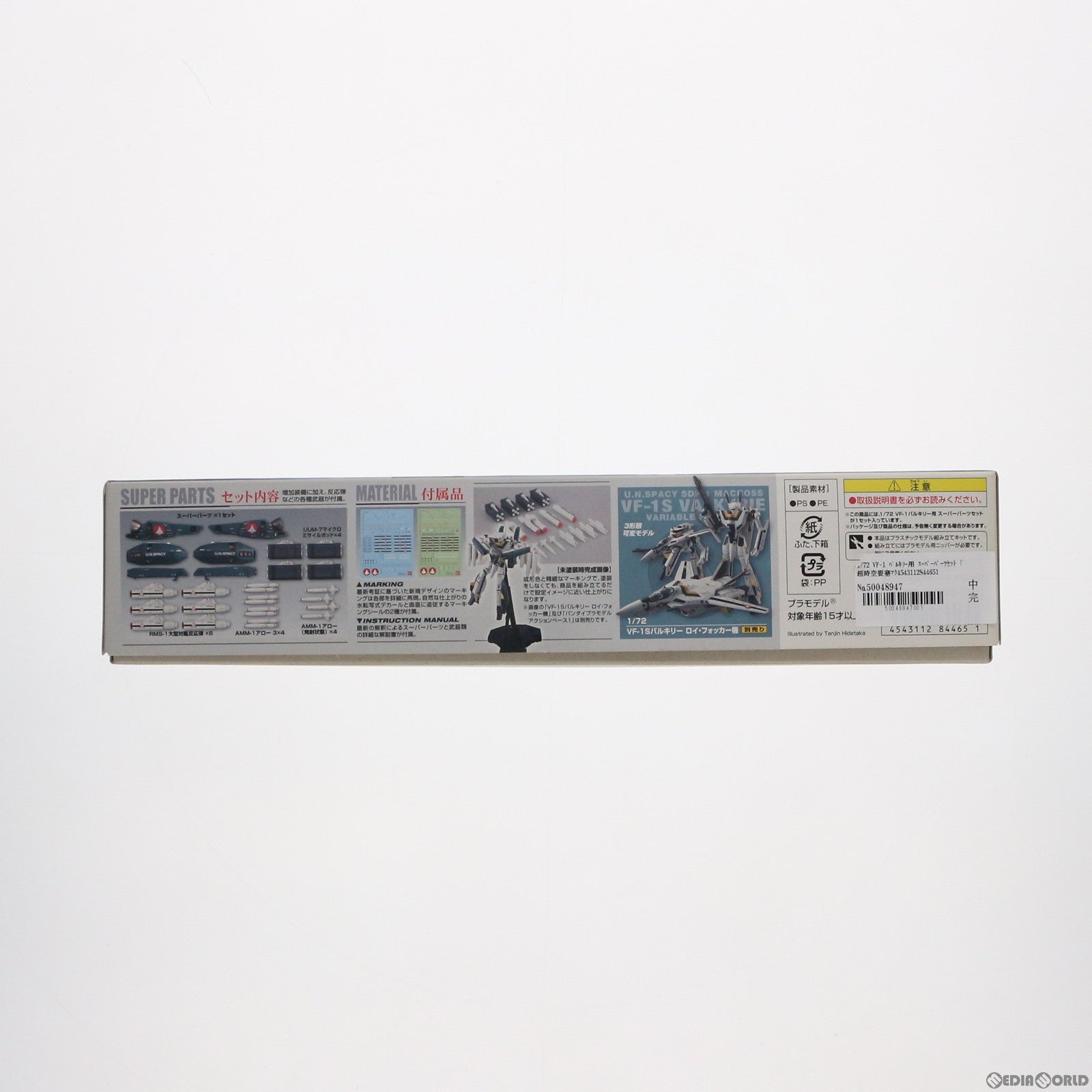 【中古即納】[PTM] 1/72 VF-1 バルキリー用 スーパーパーツセット 超時空要塞マクロス プラモデル(844651) バンダイ(20130921)