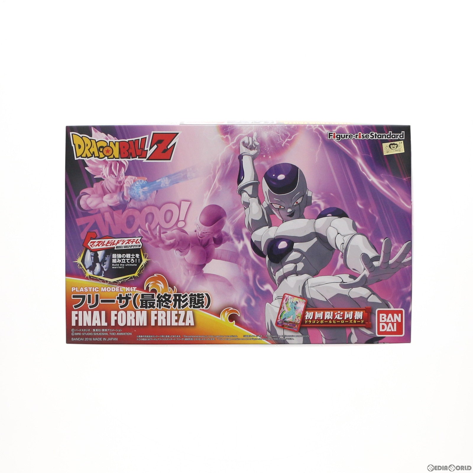 【中古即納】[PTM]Figure-rise Standard(フィギュアライズ スタンダード) フリーザ(最終形態) ドラゴンボールZ プラモデル バンダイ(20160730)