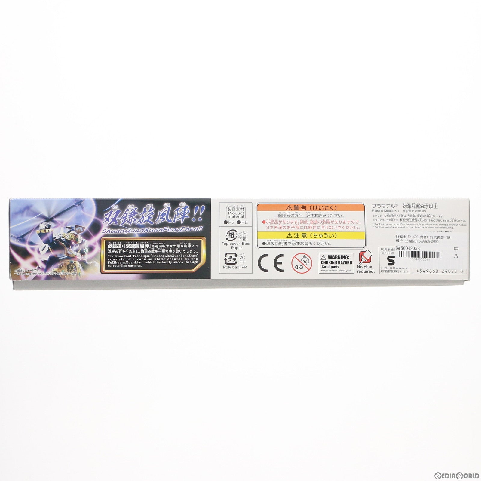 【中古即納】[PTM] SDガンダム BB戦士 408 袁術ズサ&天鎧装(エンジュツズサ&テンガイソウ) BB戦士 三国伝 プラモデル バンダイ(20180224)