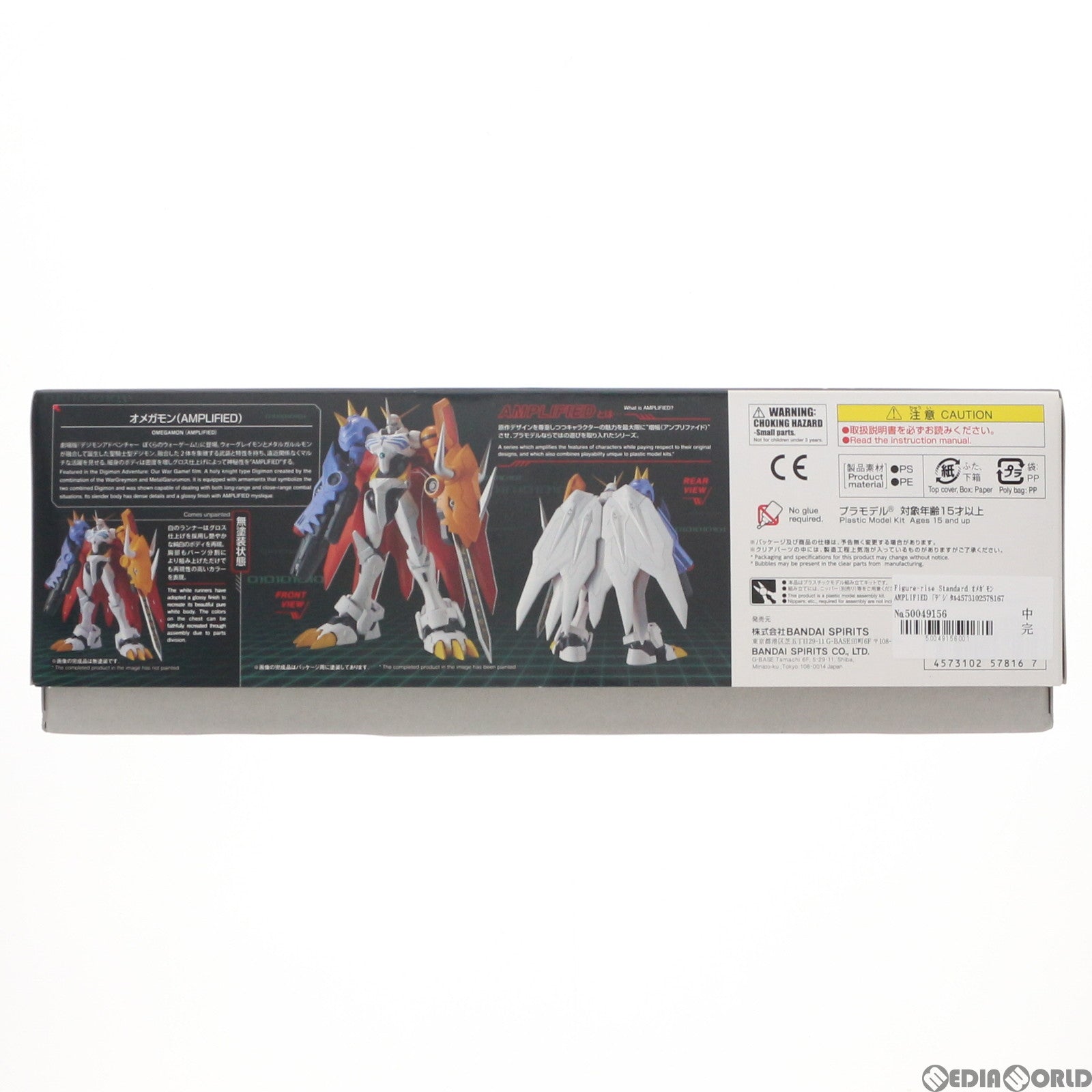 【中古即納】[PTM] Figure-rise Standard Amplified(フィギュアライズ スタンダード アンプリファイド) オメガモン デジモンアドベンチャー プラモデル バンダイスピリッツ(20191012)