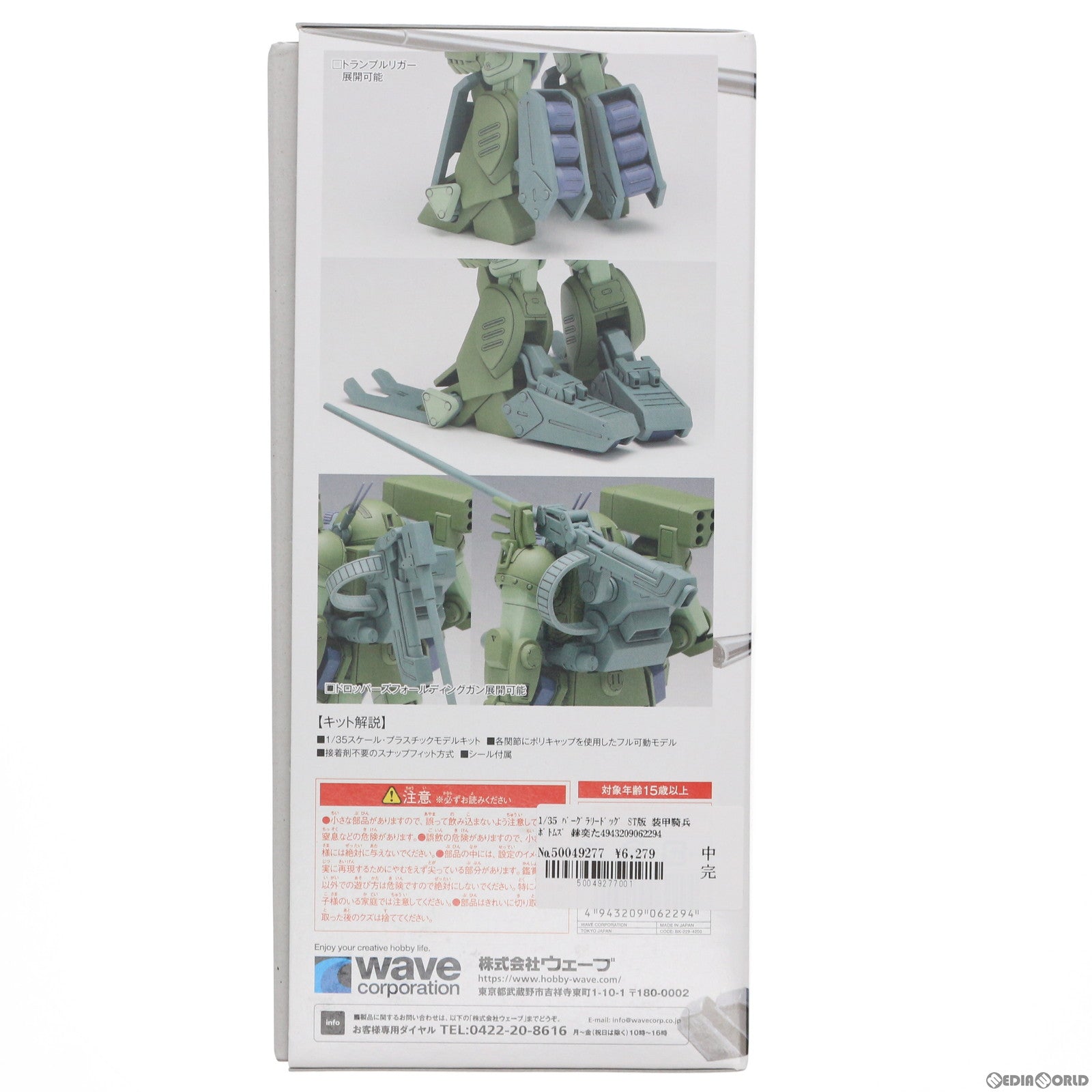 【中古即納】[PTM] 1/35 バーグラリードッグ ST版 装甲騎兵ボトムズ 赫奕たる異端 プラモデル(BK-229) ウェーブ(WAVE) (20191227)