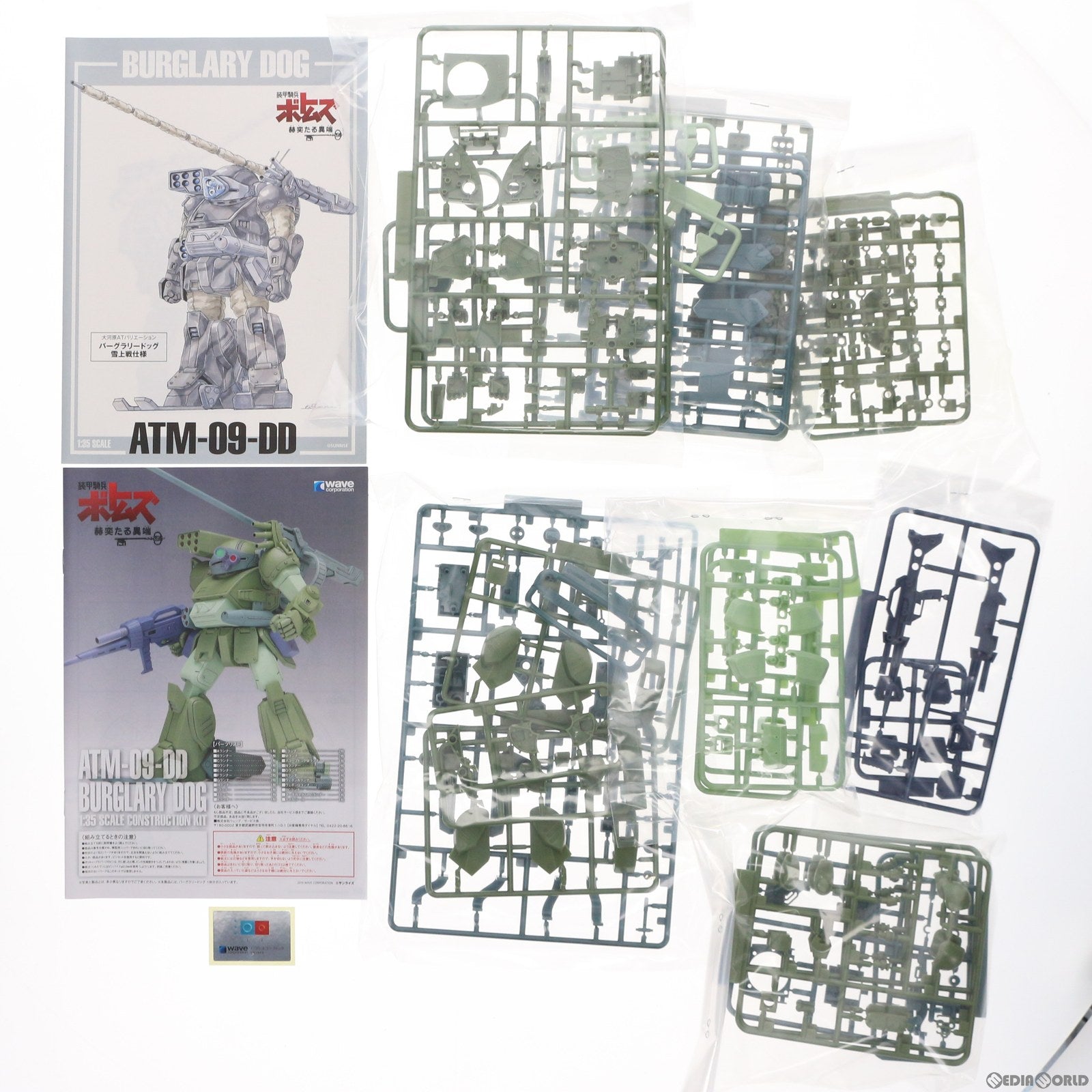 【中古即納】[PTM] 1/35 バーグラリードッグ ST版 装甲騎兵ボトムズ 赫奕たる異端 プラモデル(BK-229) ウェーブ(WAVE) (20191227)