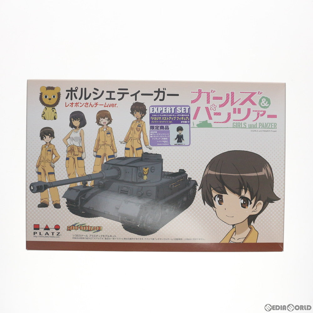 【中古即納】[PTM] 1/35 ポルシェティーガー -レオポンさんチームver.- エキスパートセット ガールズ&パンツァー プラモデル(GP-5EX) プラッツ(20131010)