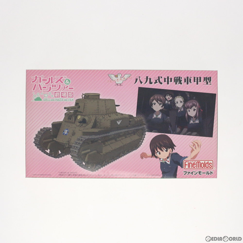 【中古即納】[PTM] 1/35 アヒルさんチーム 八九式中戦車甲型 リニューアルバージョン ガールズ&パンツァー 劇場版 プラモデル(41106) ファインモールド(Finemolds) (20150916)