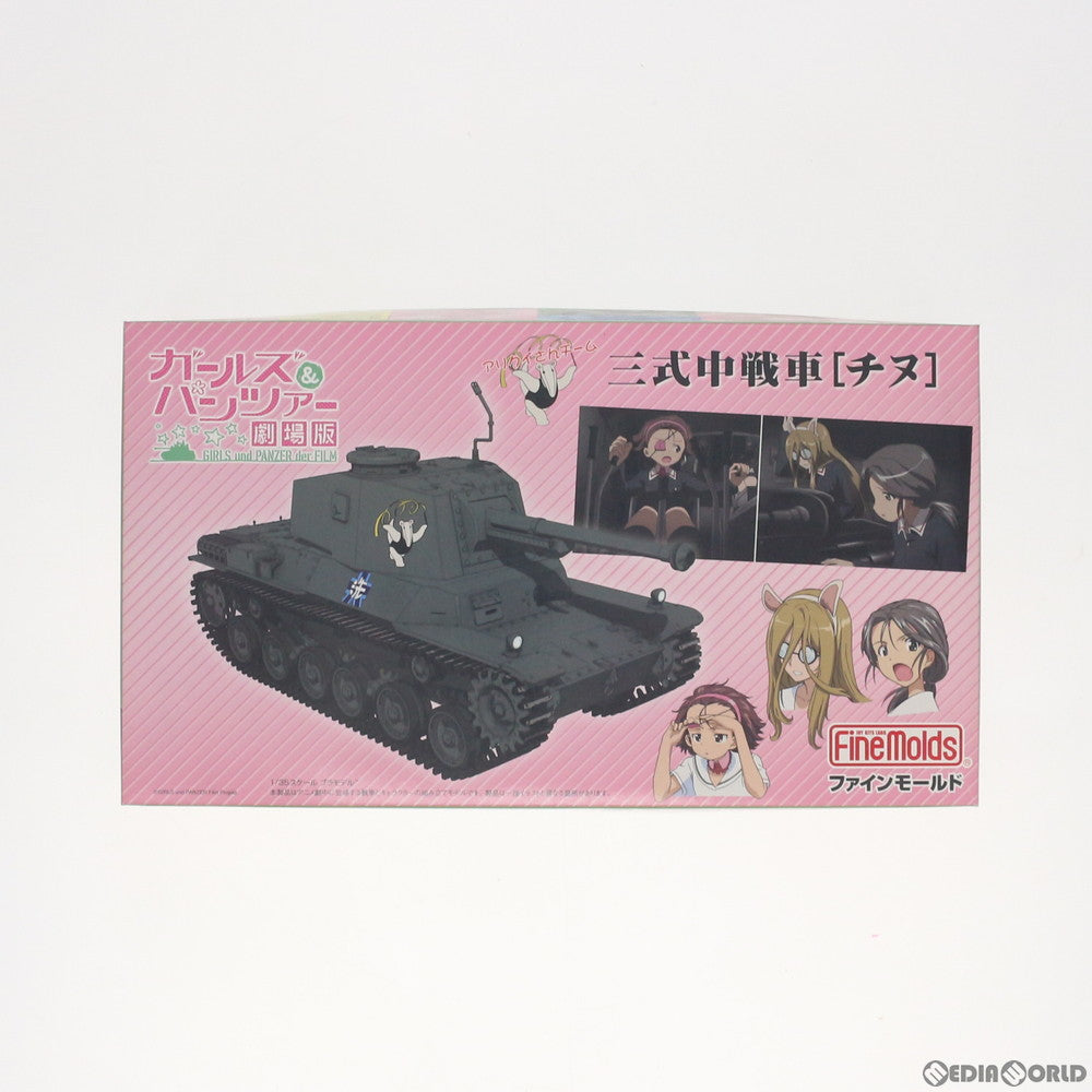 【中古即納】[PTM] 1/35 アリクイさんチーム 三式中戦車(チヌ) &フィギュアセット ガールズ&パンツァー 劇場版 プラモデル(41107) ファインモールド(Finemolds) (20150916)