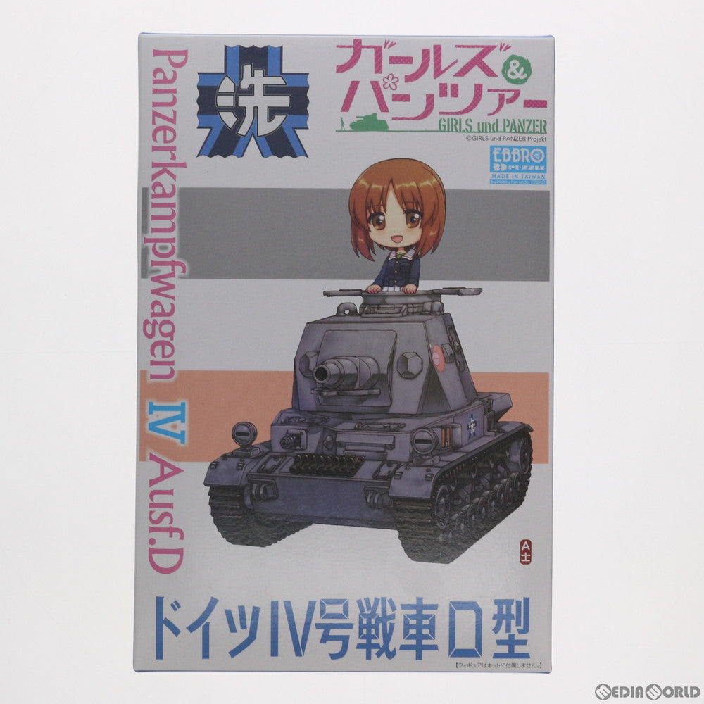 【中古即納】[PTM] ドイツ IV号戦車D型 ガールズ&パンツァー プラモデル(30001) エブロ(EBBRO) (20160804)